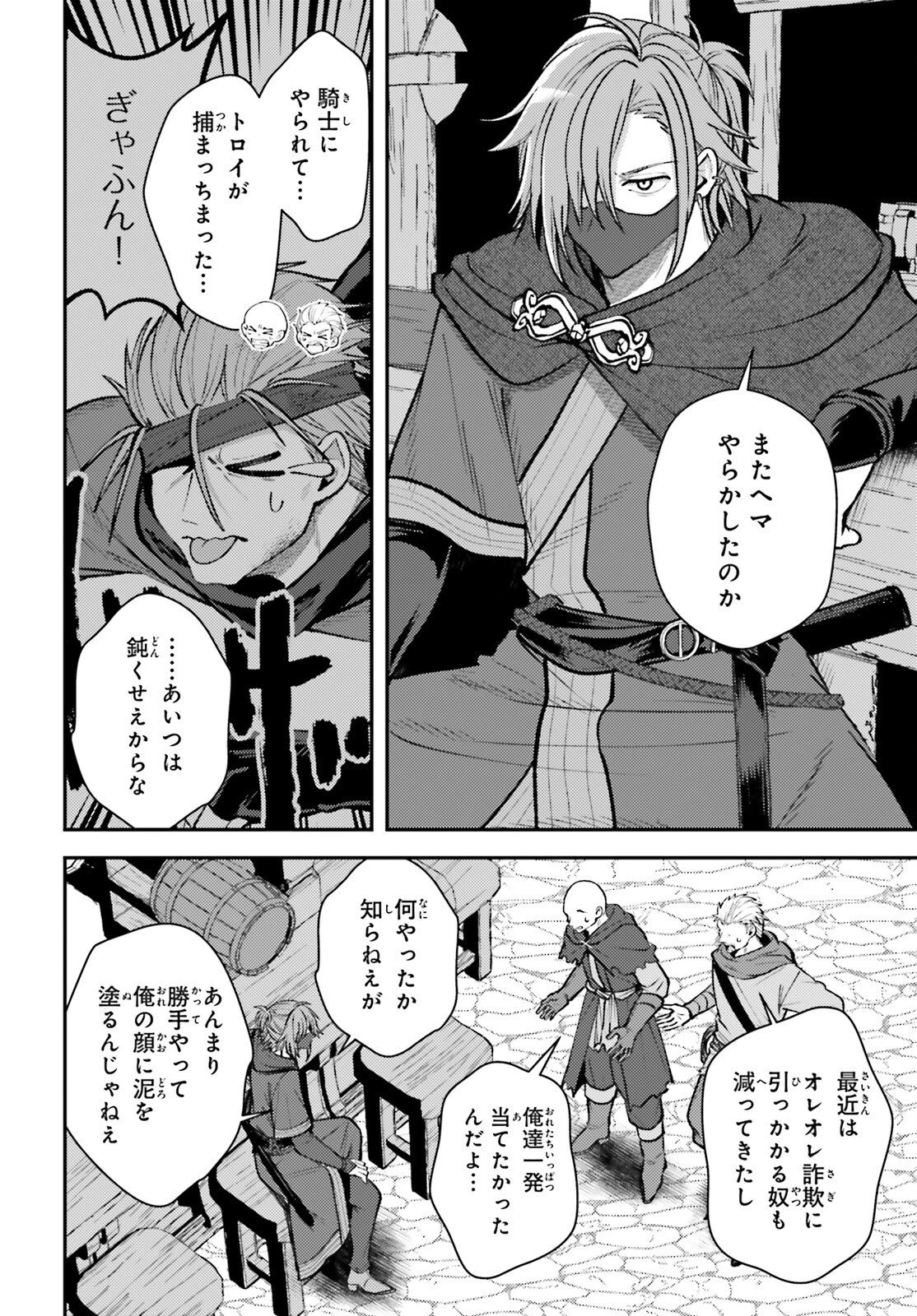 転生錬金少女のスローライフ 第19話 - 26