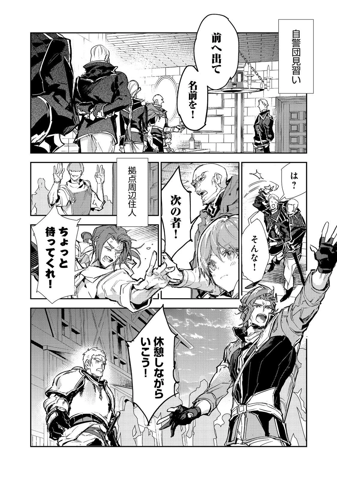 最弱テイマーはゴミ拾いの旅を始めました。 第27話 - 20