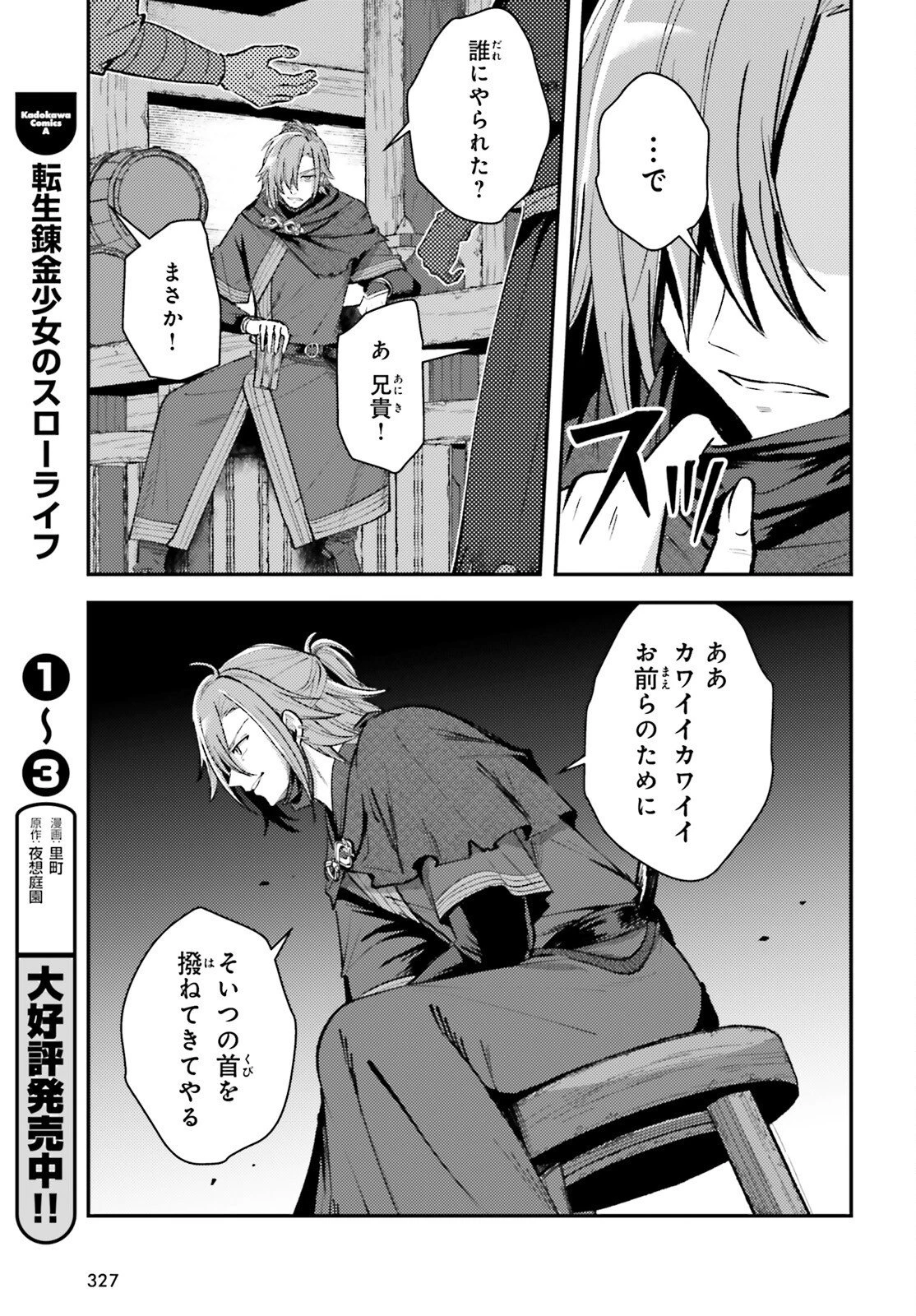 転生錬金少女のスローライフ 第19話 - 27