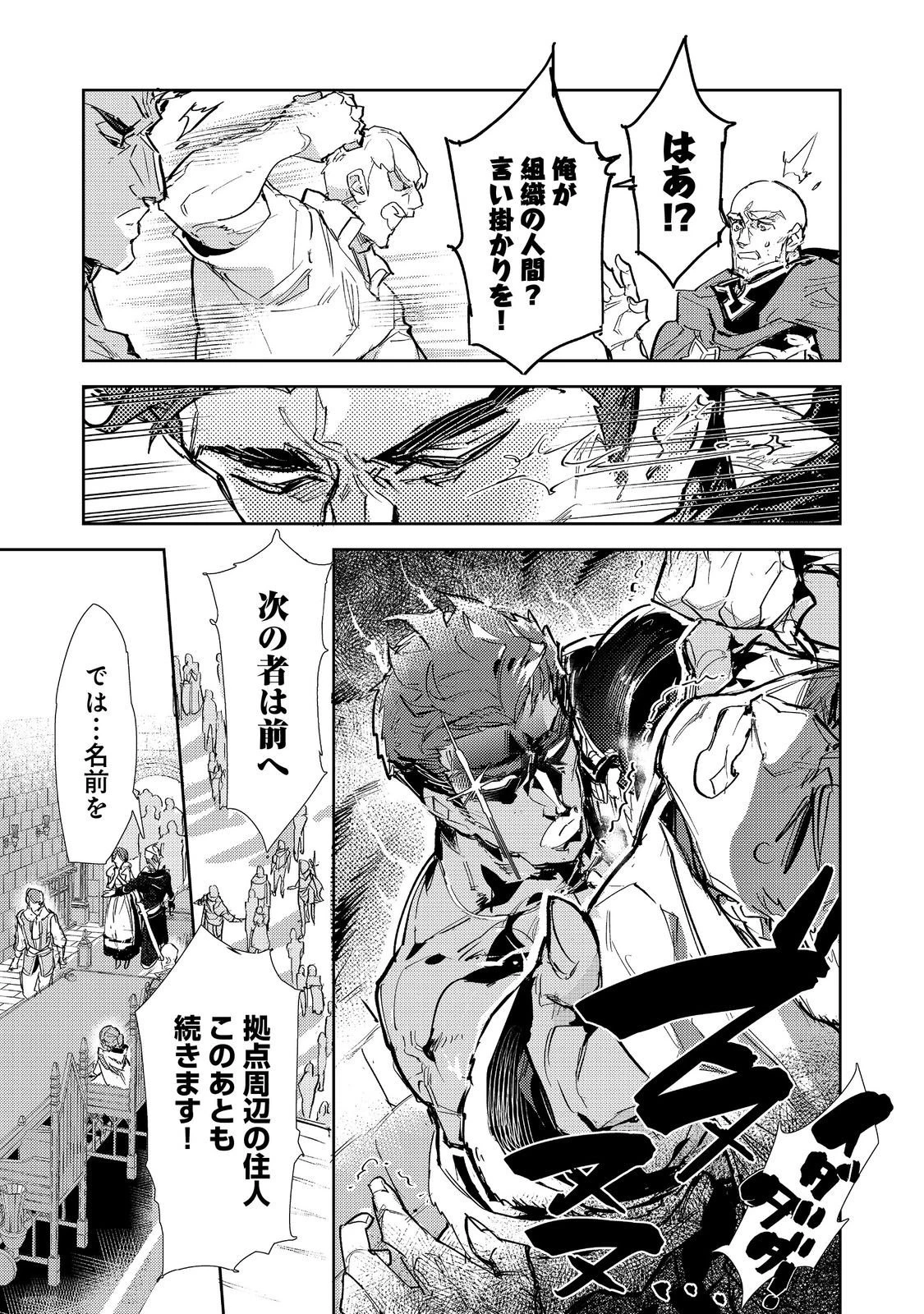 最弱テイマーはゴミ拾いの旅を始めました。 第27話 - 21