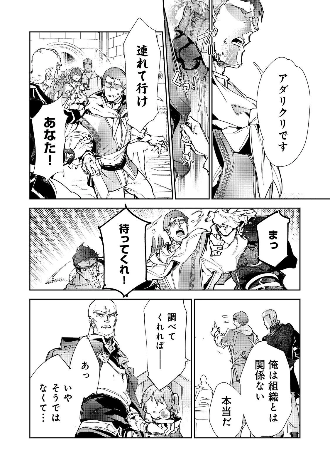 最弱テイマーはゴミ拾いの旅を始めました。 第27話 - 22