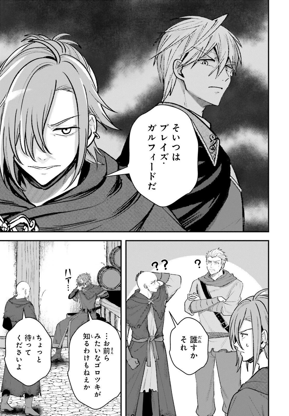 転生錬金少女のスローライフ 第19話 - 29