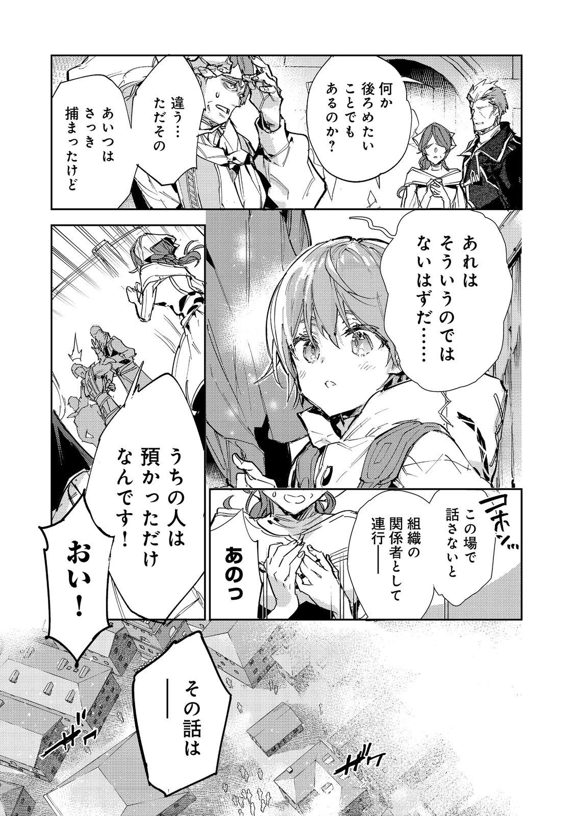 最弱テイマーはゴミ拾いの旅を始めました。 第27話 - 23