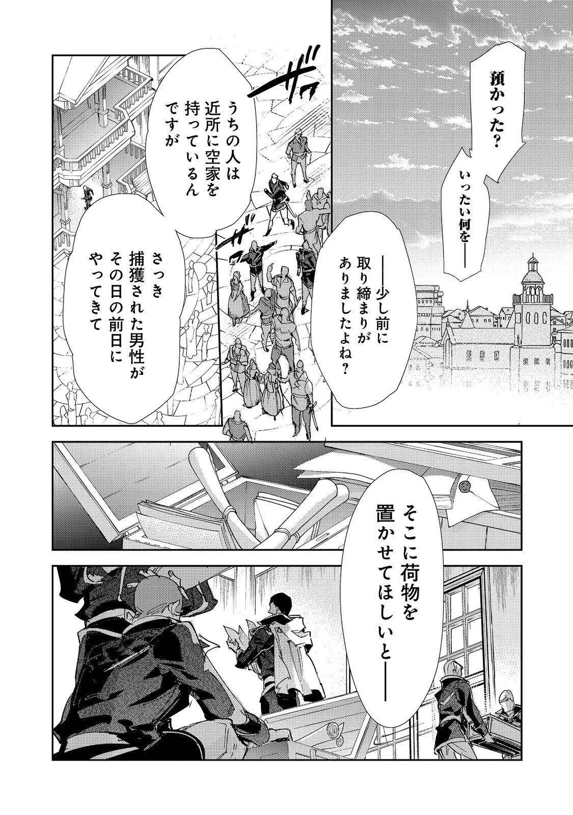 最弱テイマーはゴミ拾いの旅を始めました。 第27話 - 24