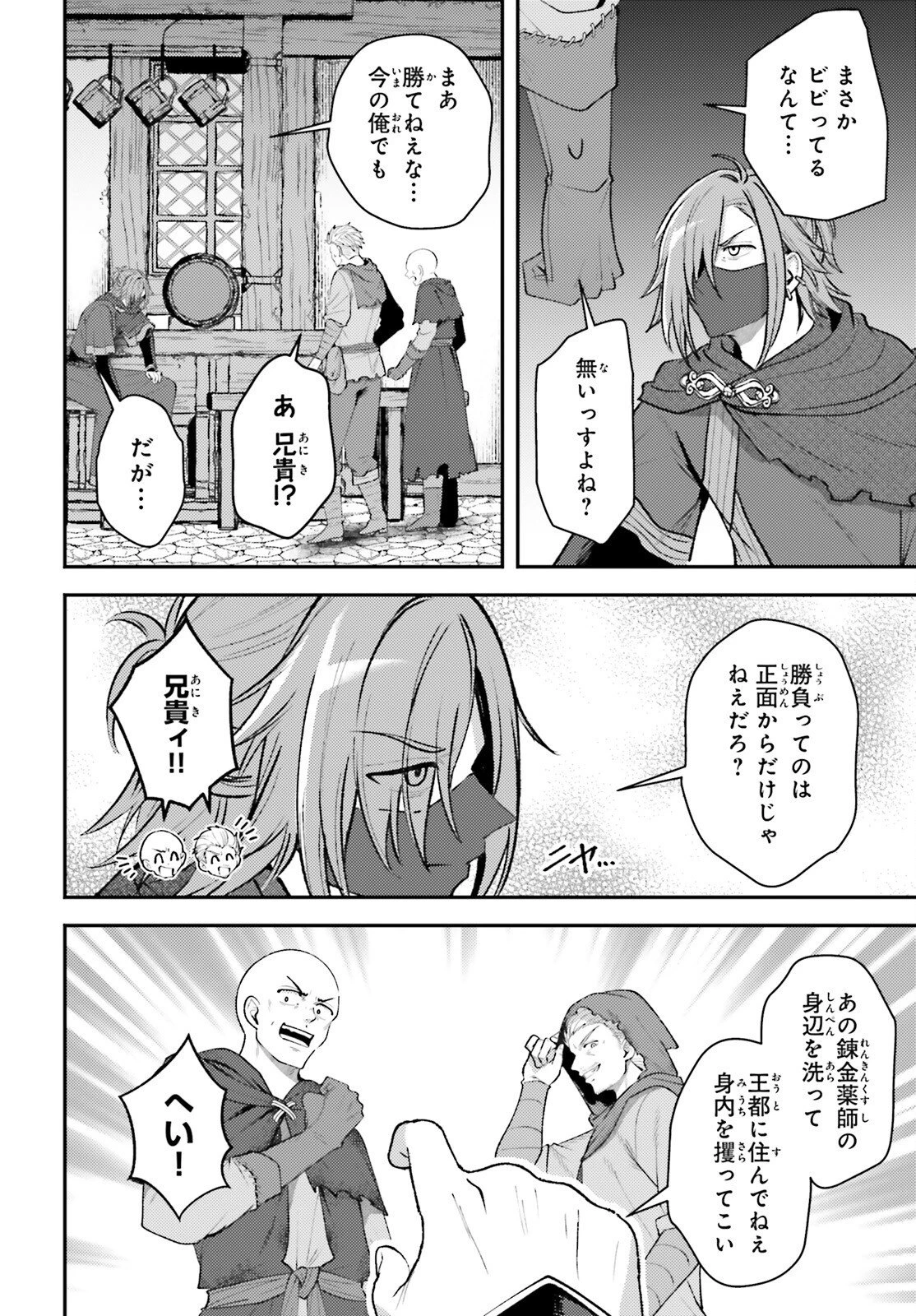 転生錬金少女のスローライフ 第19話 - 30