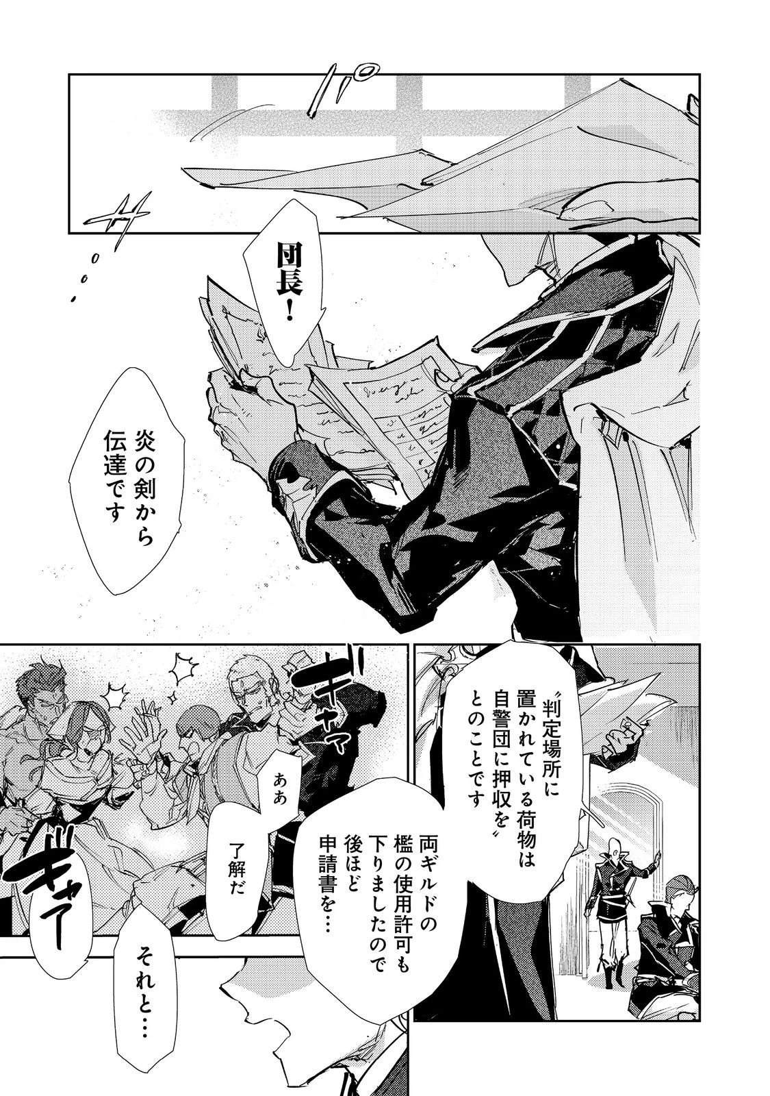 最弱テイマーはゴミ拾いの旅を始めました。 第27話 - 25