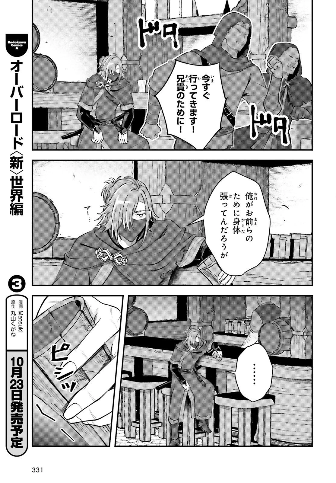 転生錬金少女のスローライフ 第19話 - 31