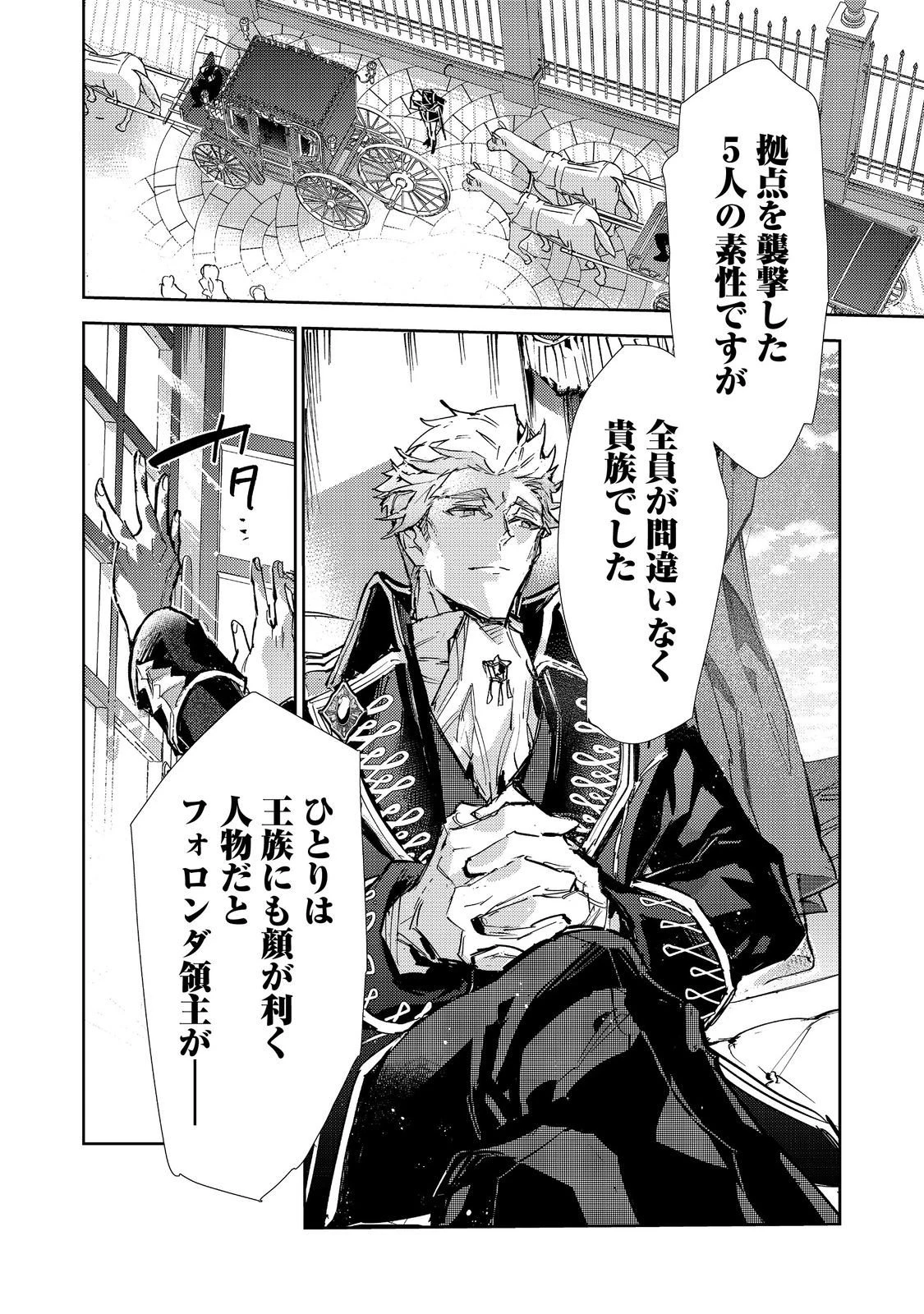 最弱テイマーはゴミ拾いの旅を始めました。 第27話 - 26