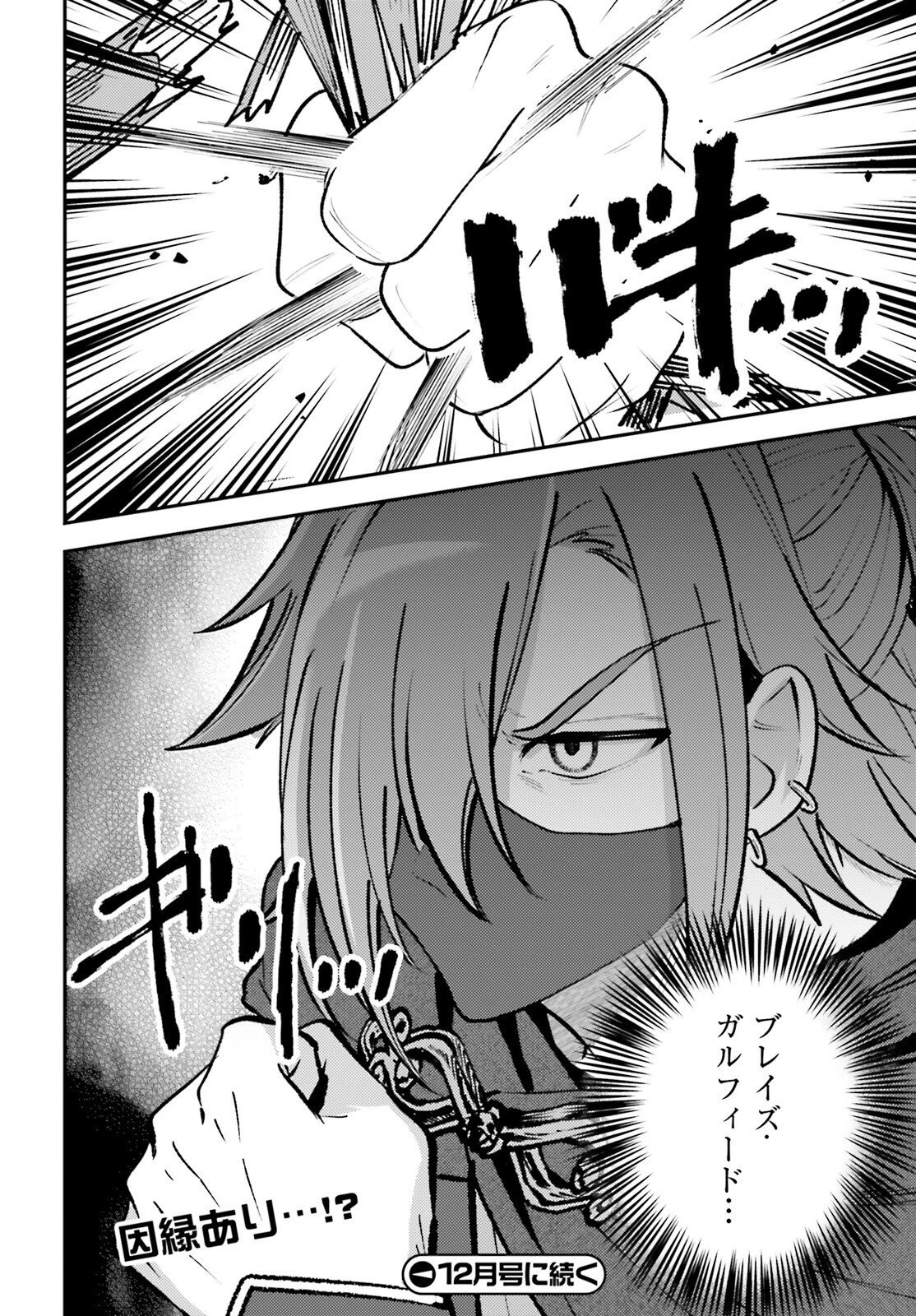 転生錬金少女のスローライフ 第19話 - 32