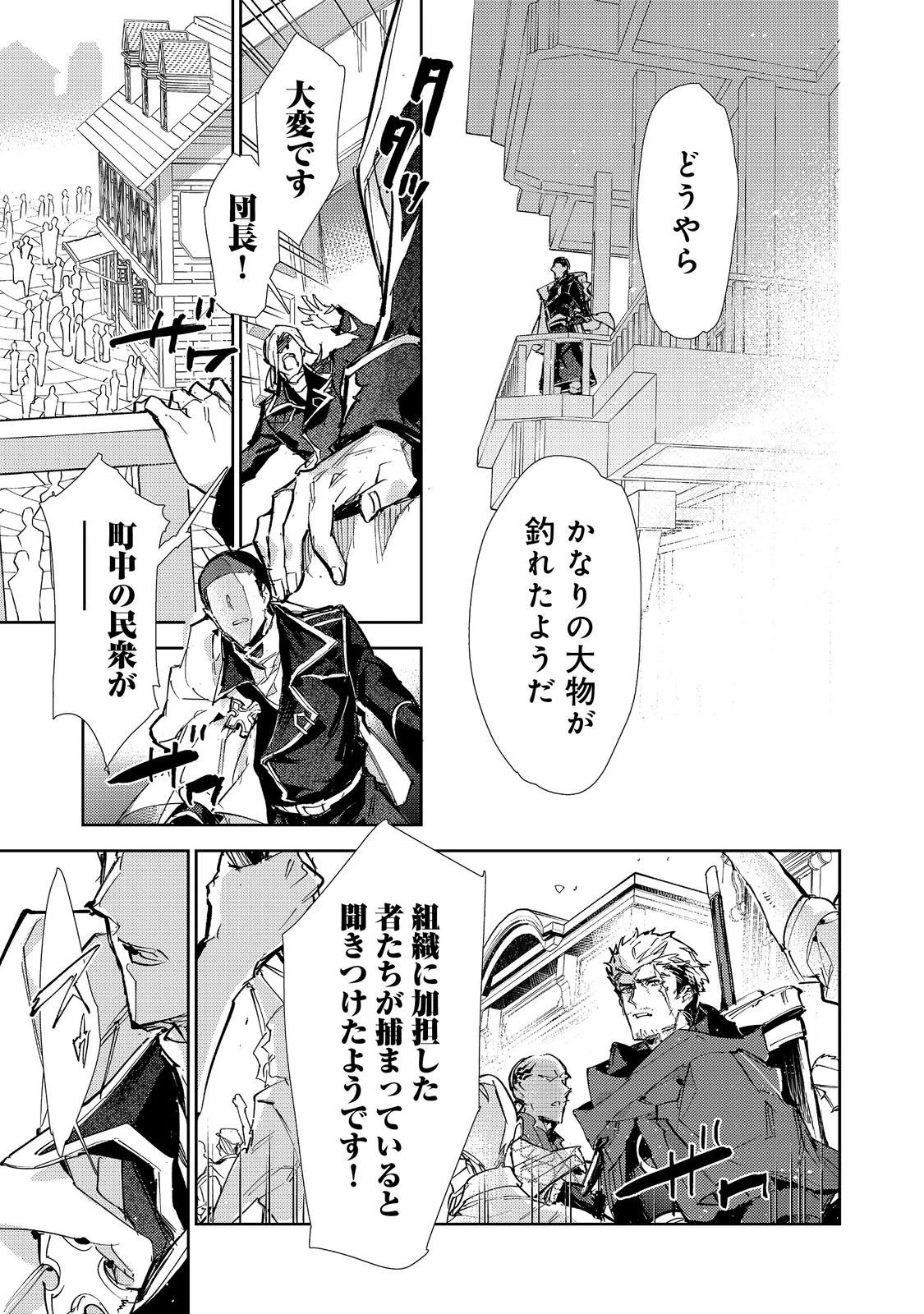 最弱テイマーはゴミ拾いの旅を始めました。 第27話 - 27