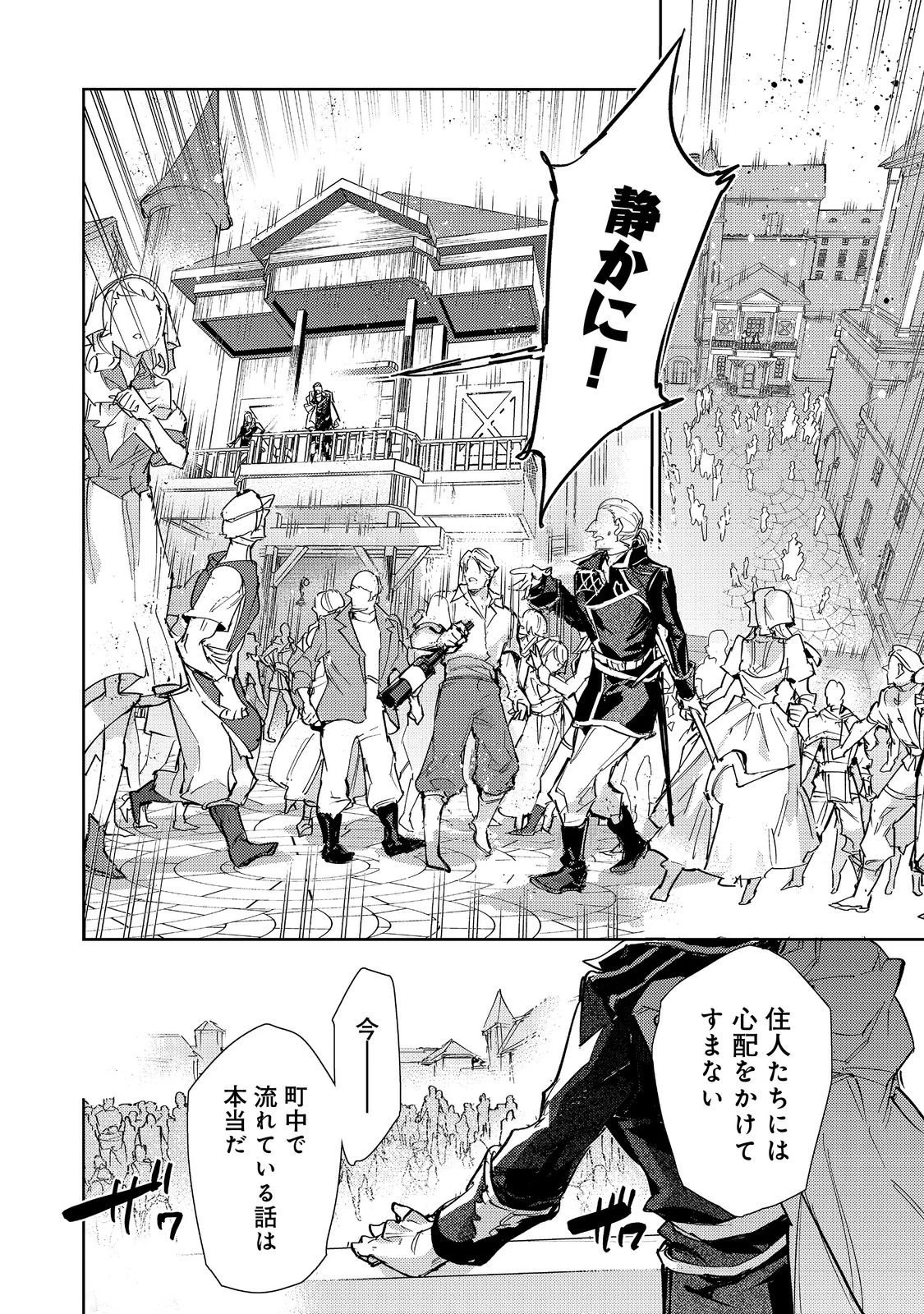 最弱テイマーはゴミ拾いの旅を始めました。 第27話 - 28