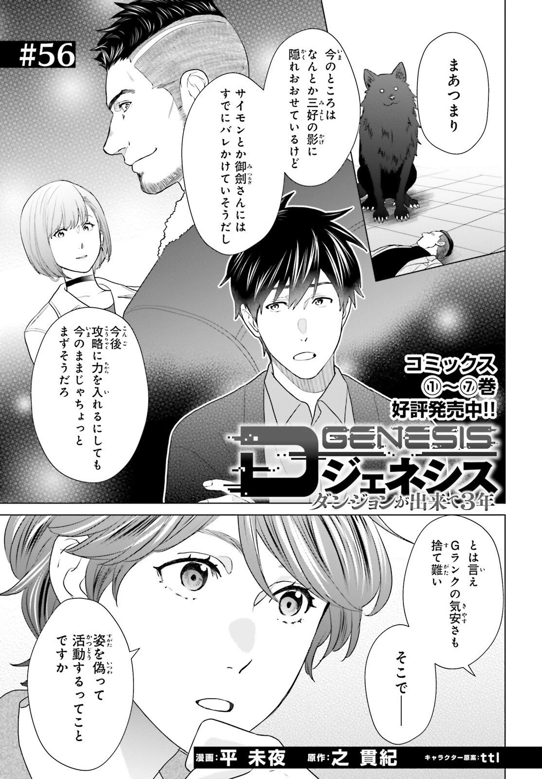 Dジェネシス ダンジョンが出来て3年 第56話 - 1