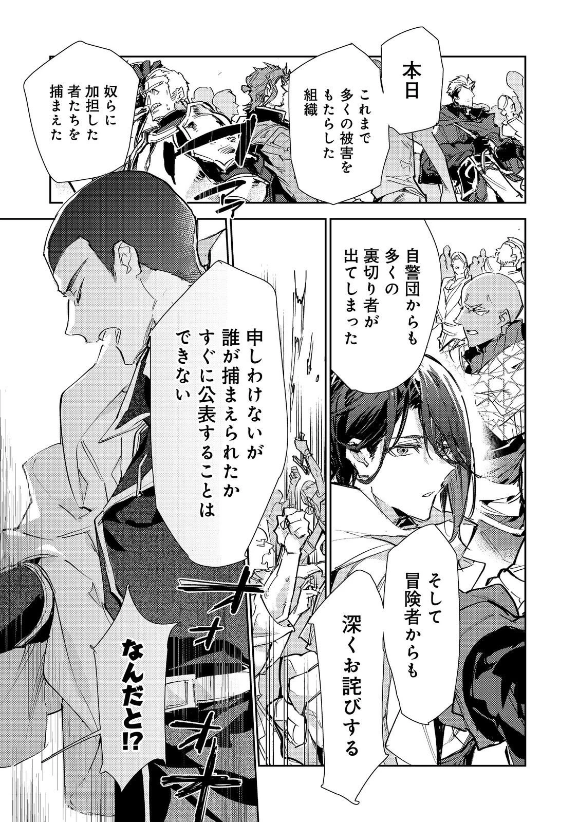 最弱テイマーはゴミ拾いの旅を始めました。 第27話 - 29