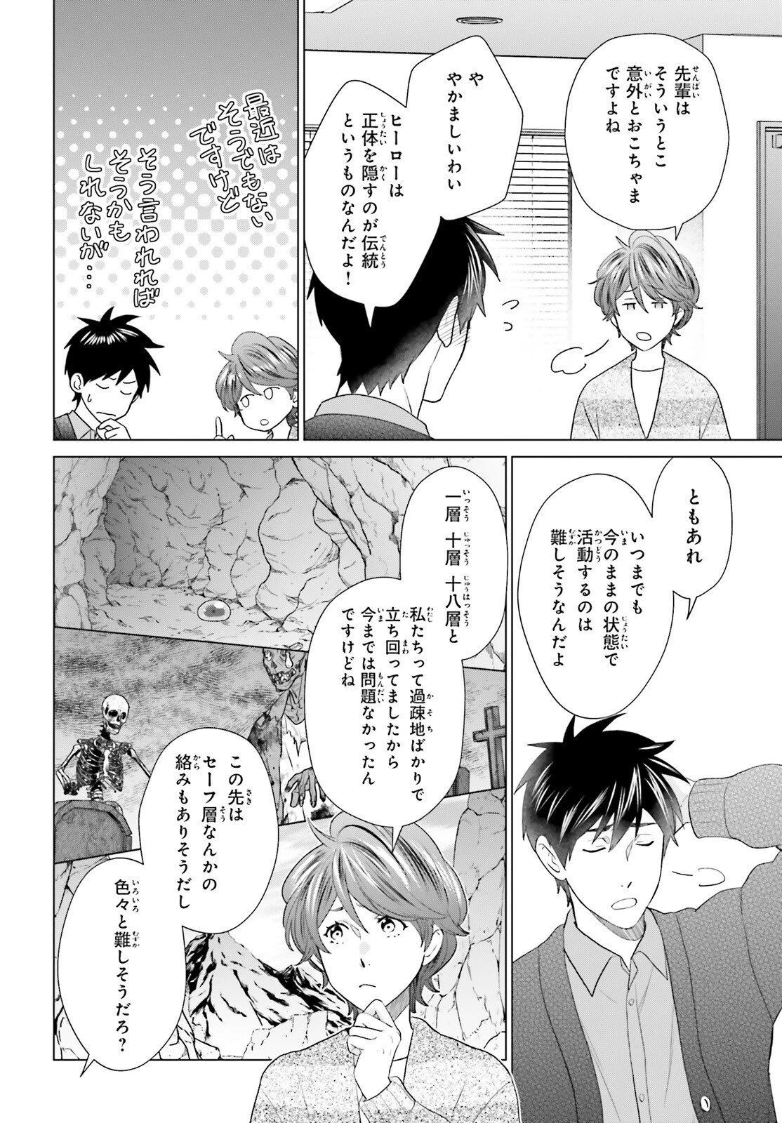 Dジェネシス ダンジョンが出来て3年 第56話 - 2