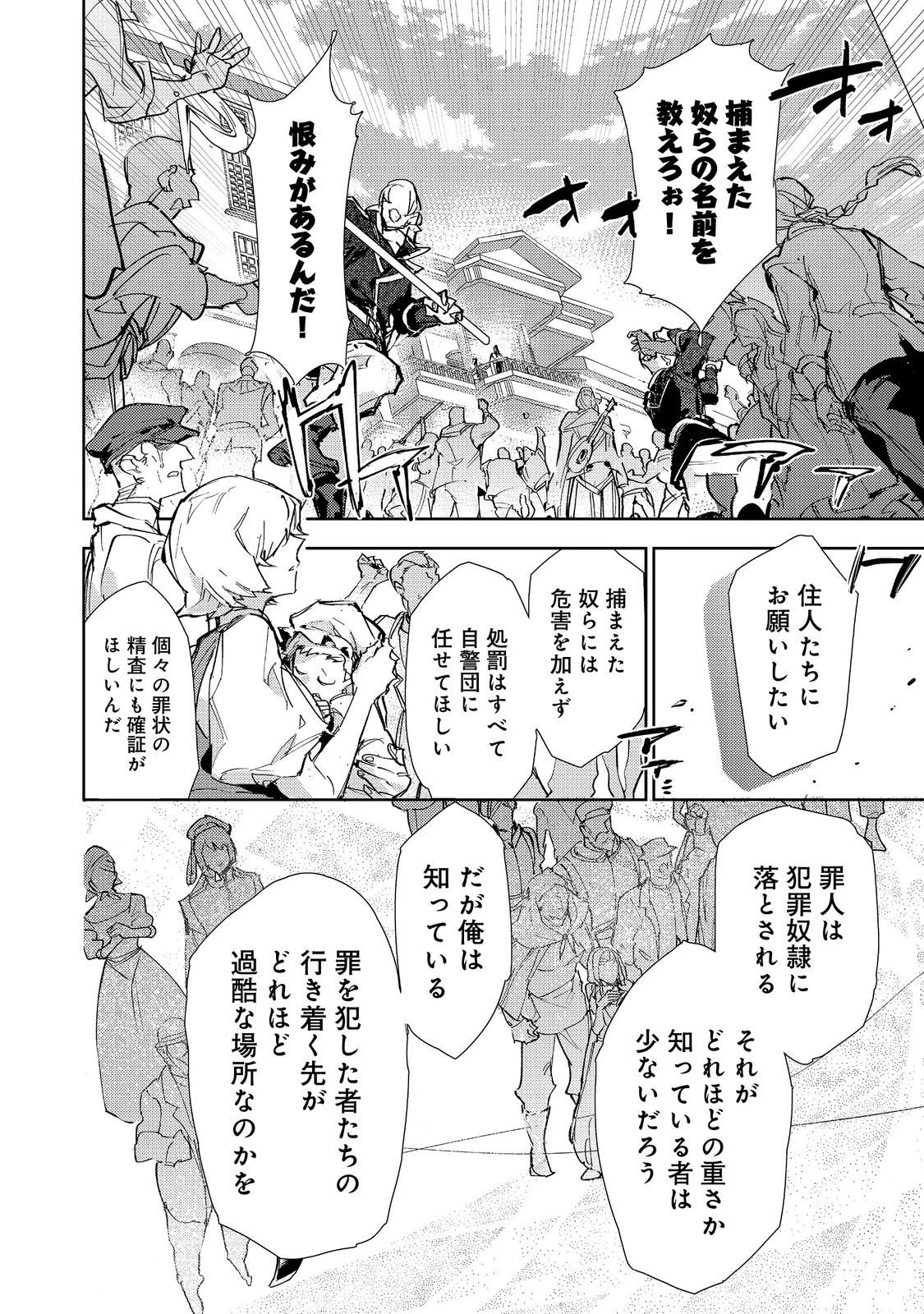 最弱テイマーはゴミ拾いの旅を始めました。 第27話 - 30