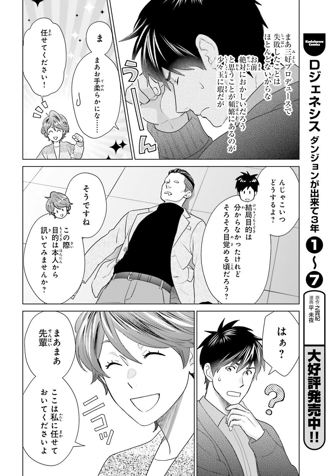 Dジェネシス ダンジョンが出来て3年 第56話 - 4