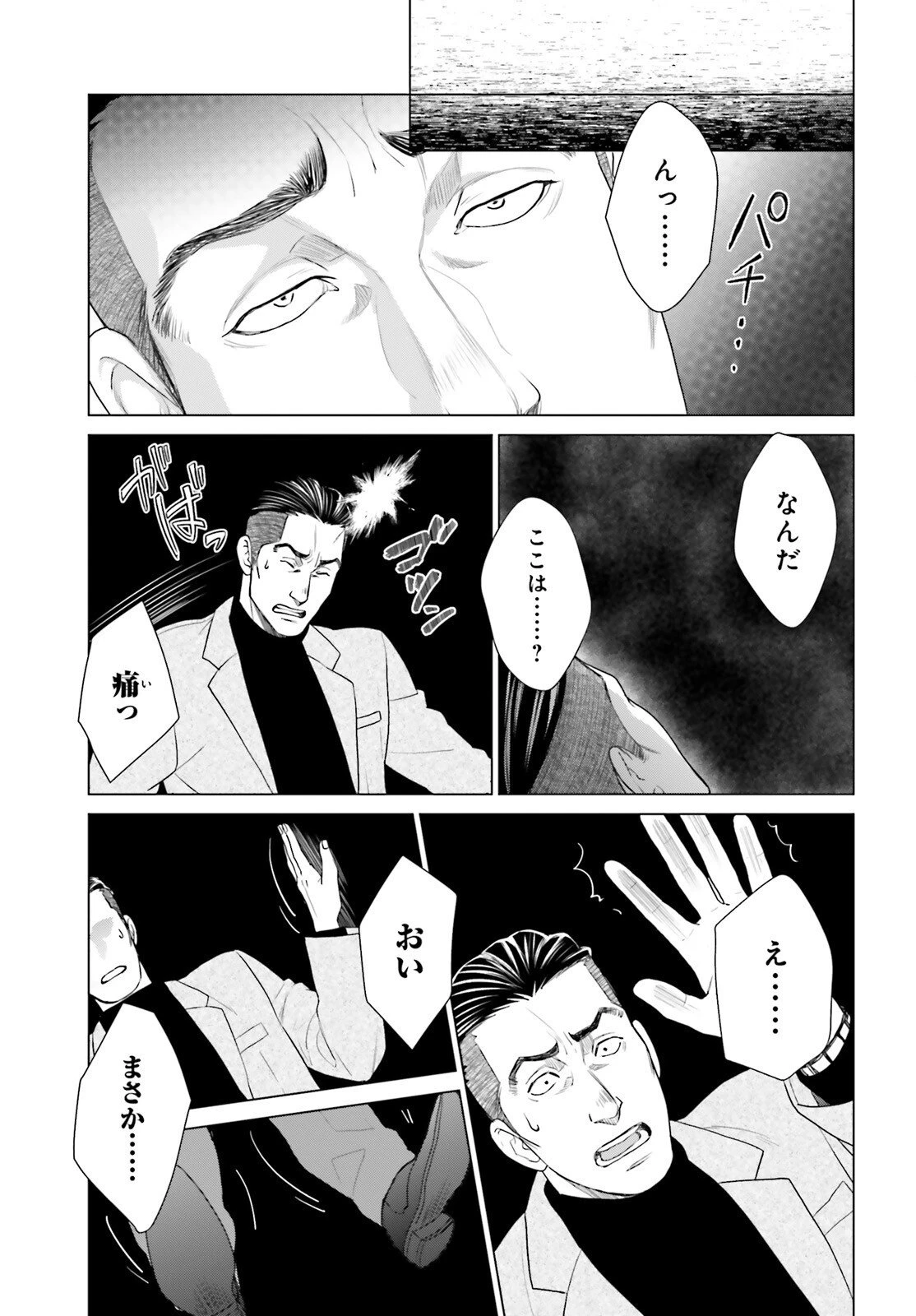 Dジェネシス ダンジョンが出来て3年 第56話 - 5