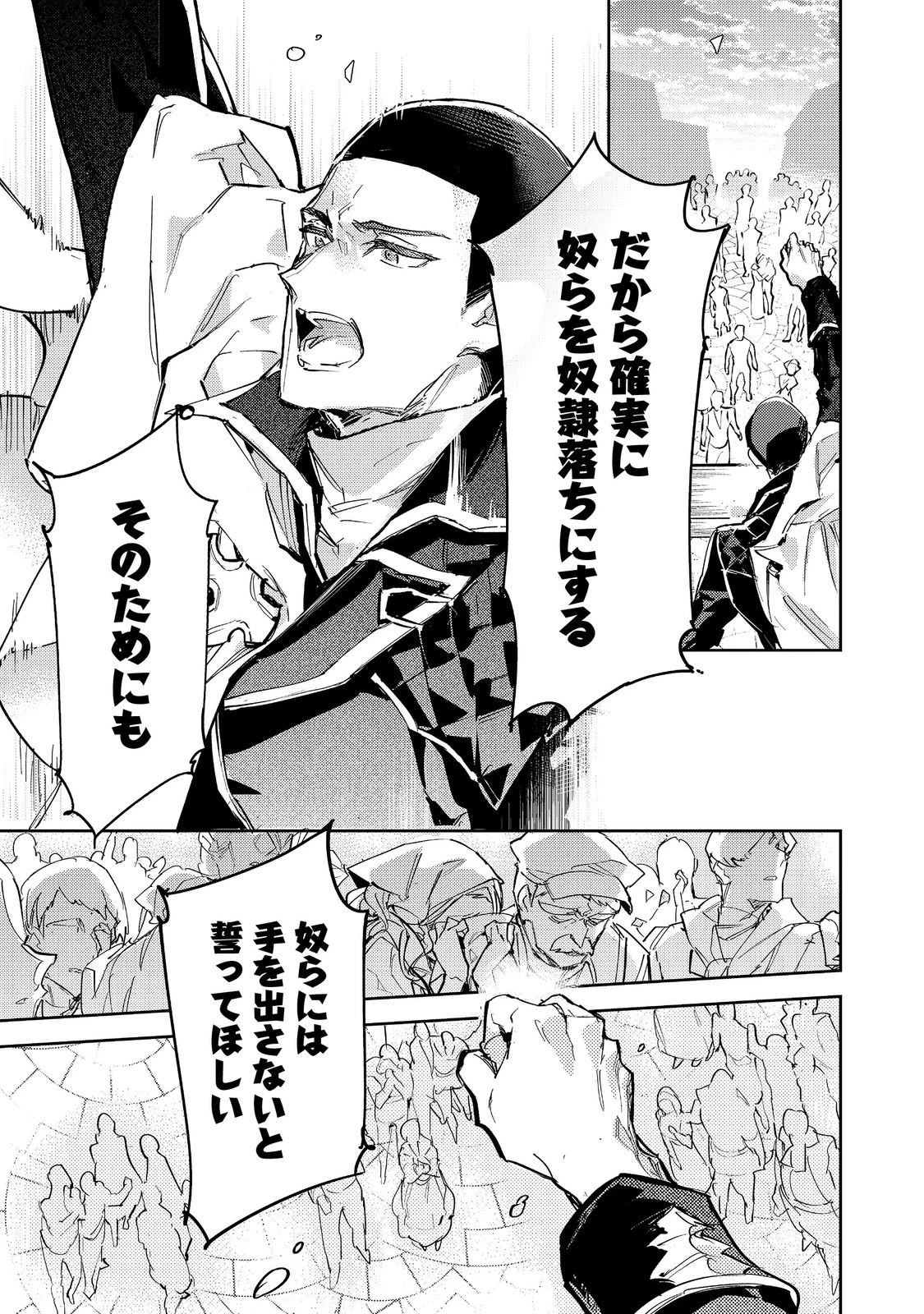 最弱テイマーはゴミ拾いの旅を始めました。 第27話 - 33