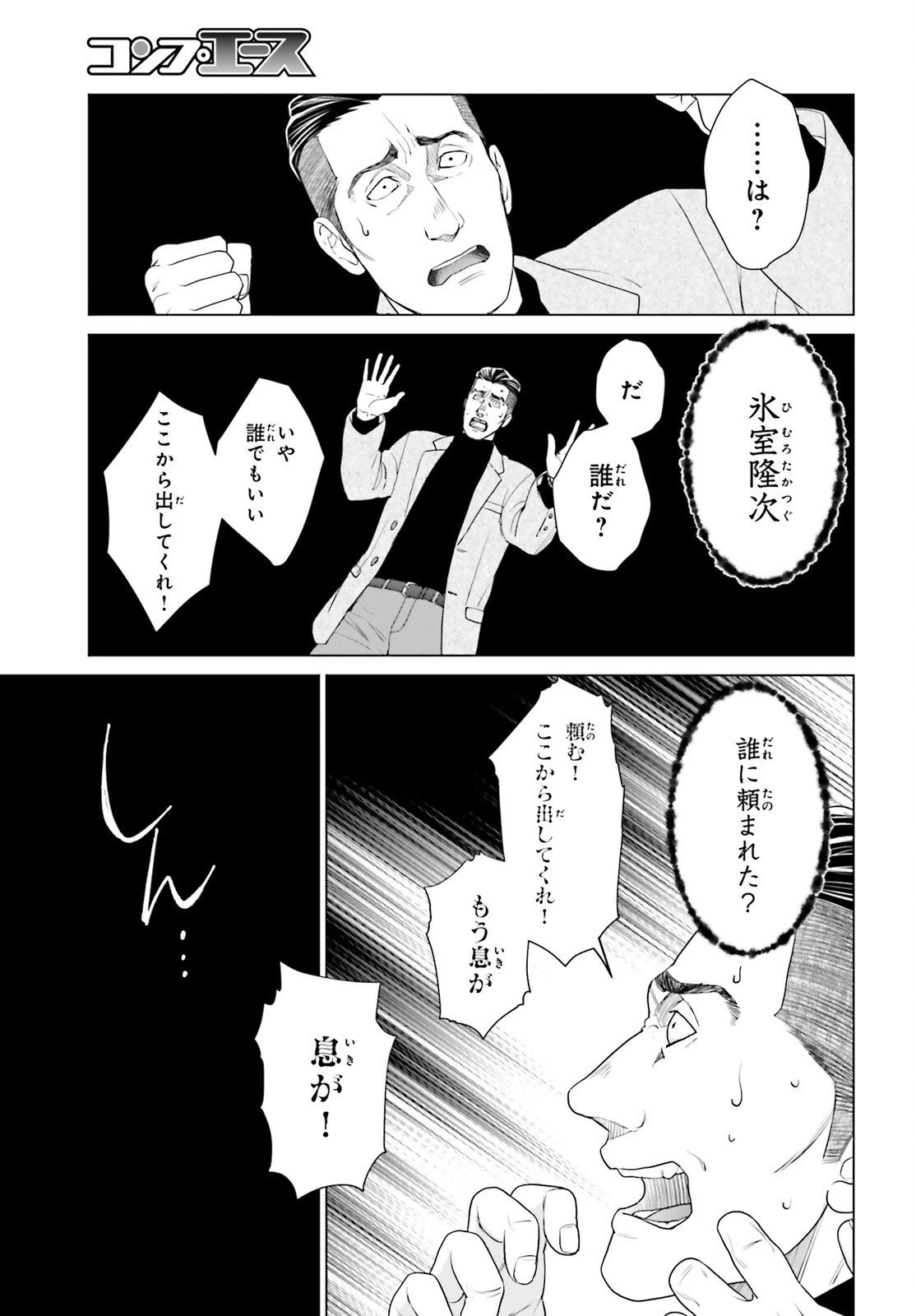 Dジェネシス ダンジョンが出来て3年 第56話 - 9