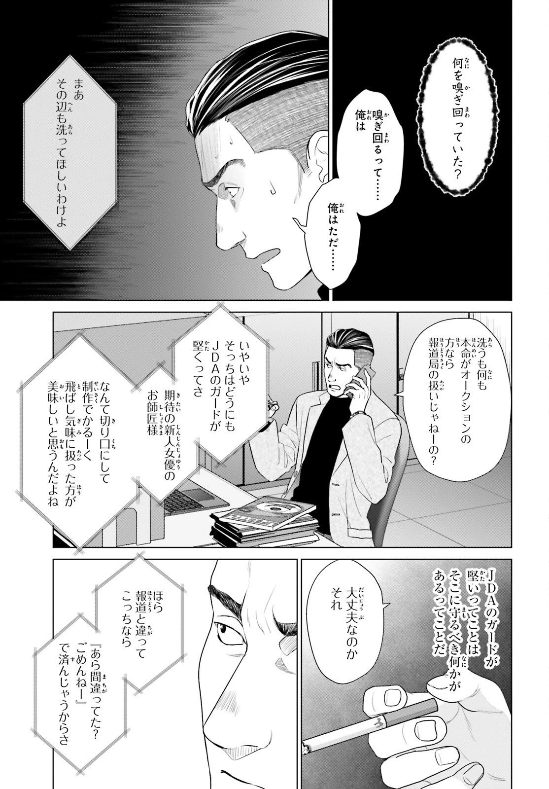 Dジェネシス ダンジョンが出来て3年 第56話 - 11