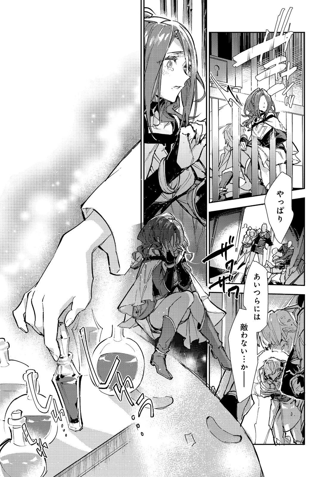 最弱テイマーはゴミ拾いの旅を始めました。 第27話 - 37