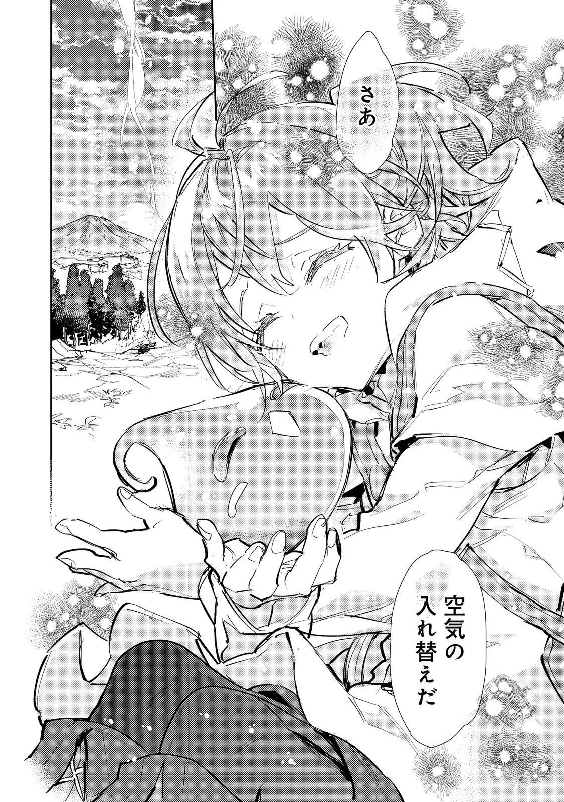 最弱テイマーはゴミ拾いの旅を始めました。 第27話 - 40