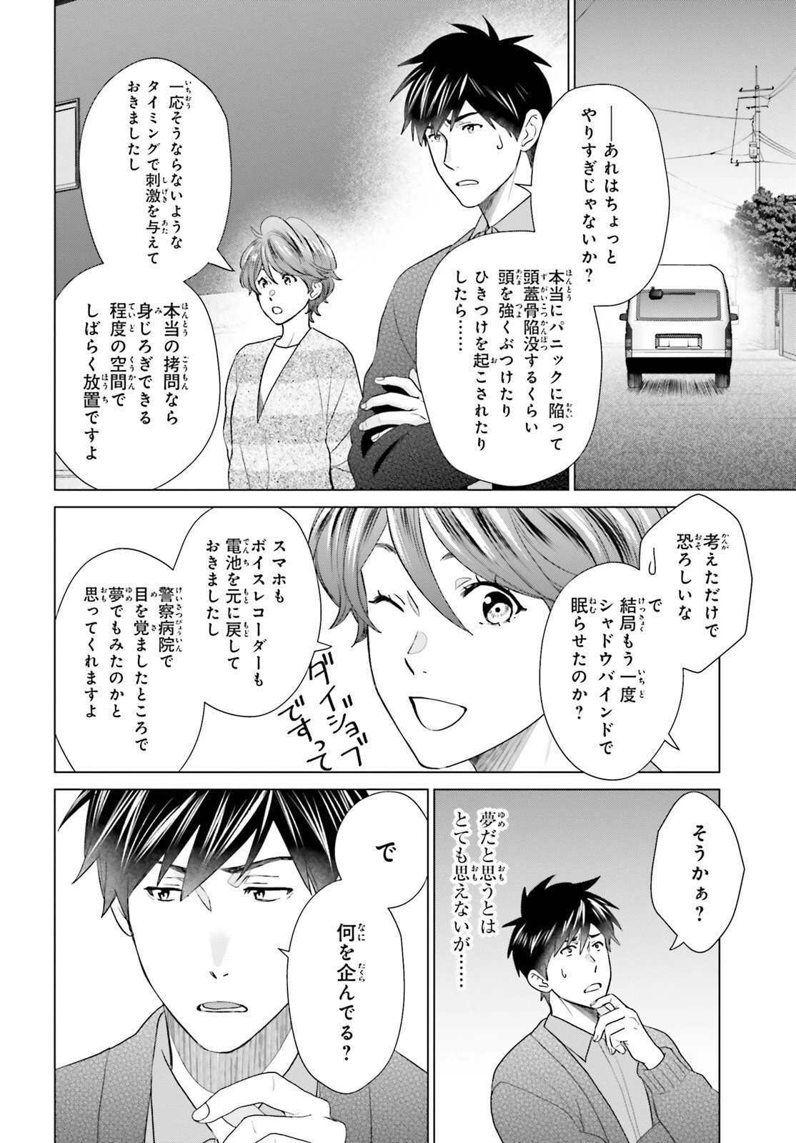 Dジェネシス ダンジョンが出来て3年 第56話 - 14