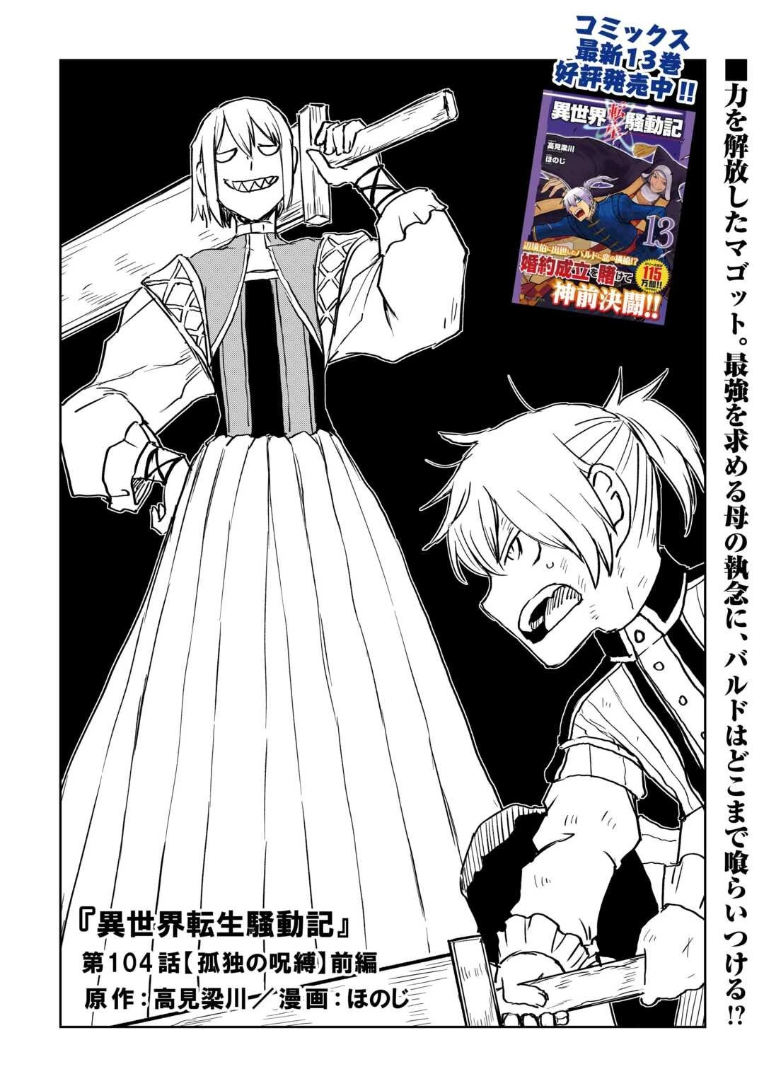 異世界転生騒動記 第104話 - 1