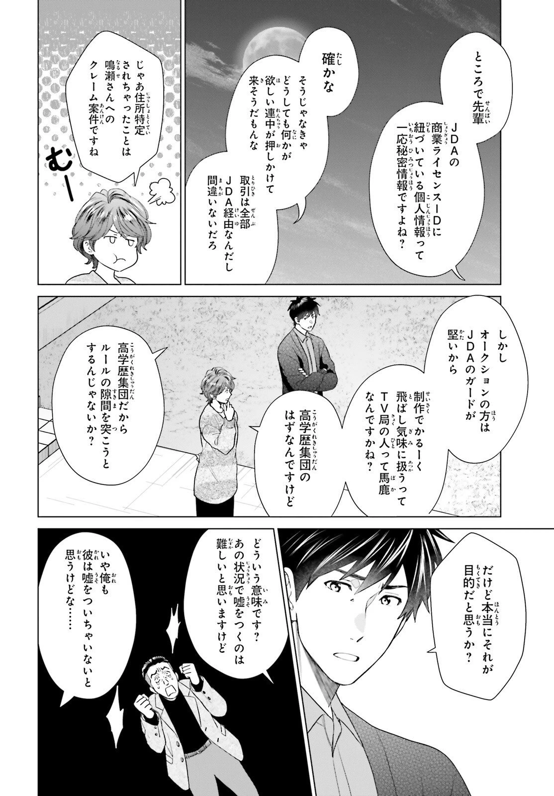 Dジェネシス ダンジョンが出来て3年 第56話 - 16