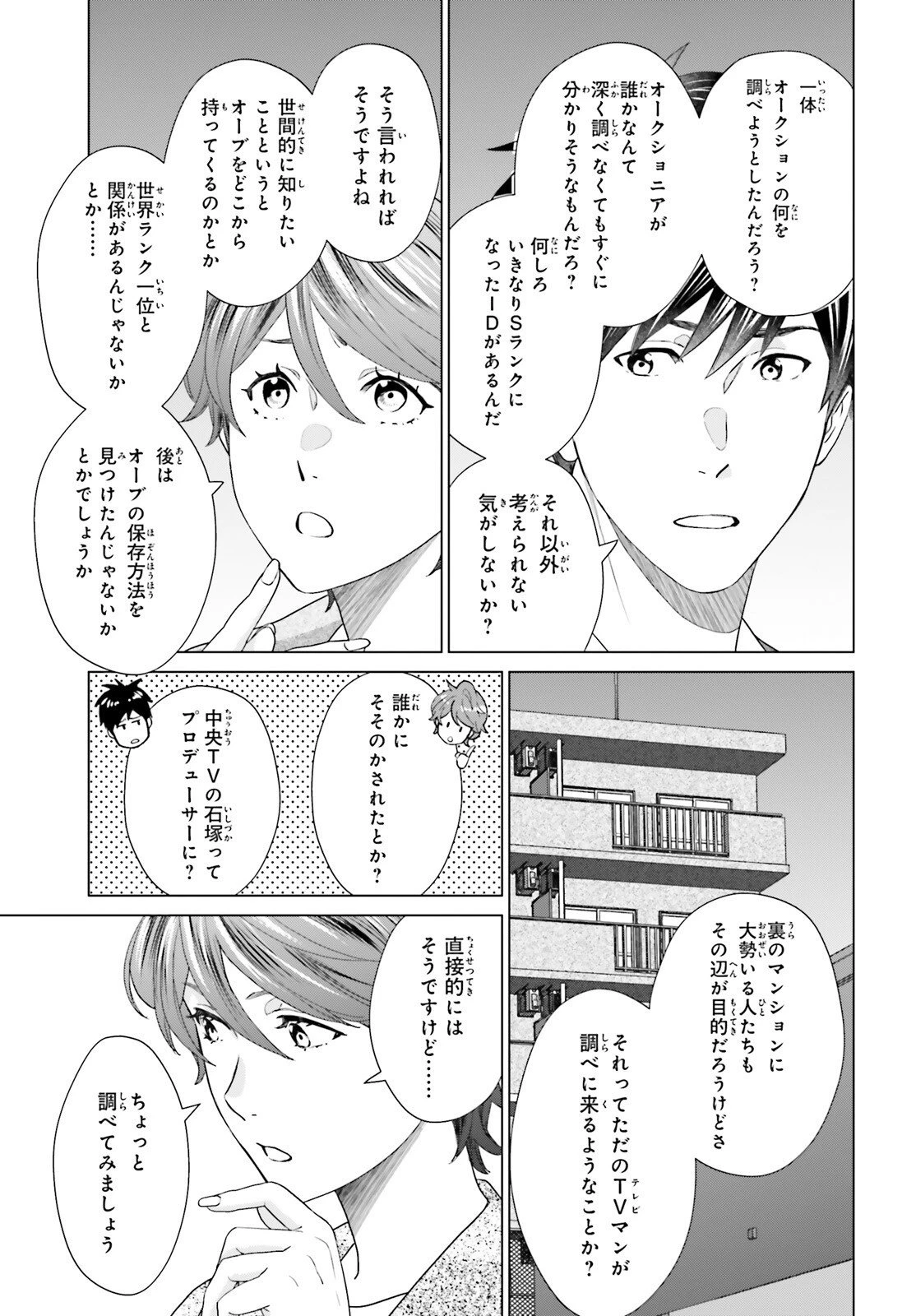 Dジェネシス ダンジョンが出来て3年 第56話 - 17