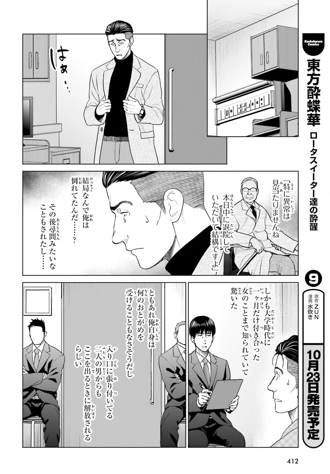 Dジェネシス ダンジョンが出来て3年 第56話 - 20