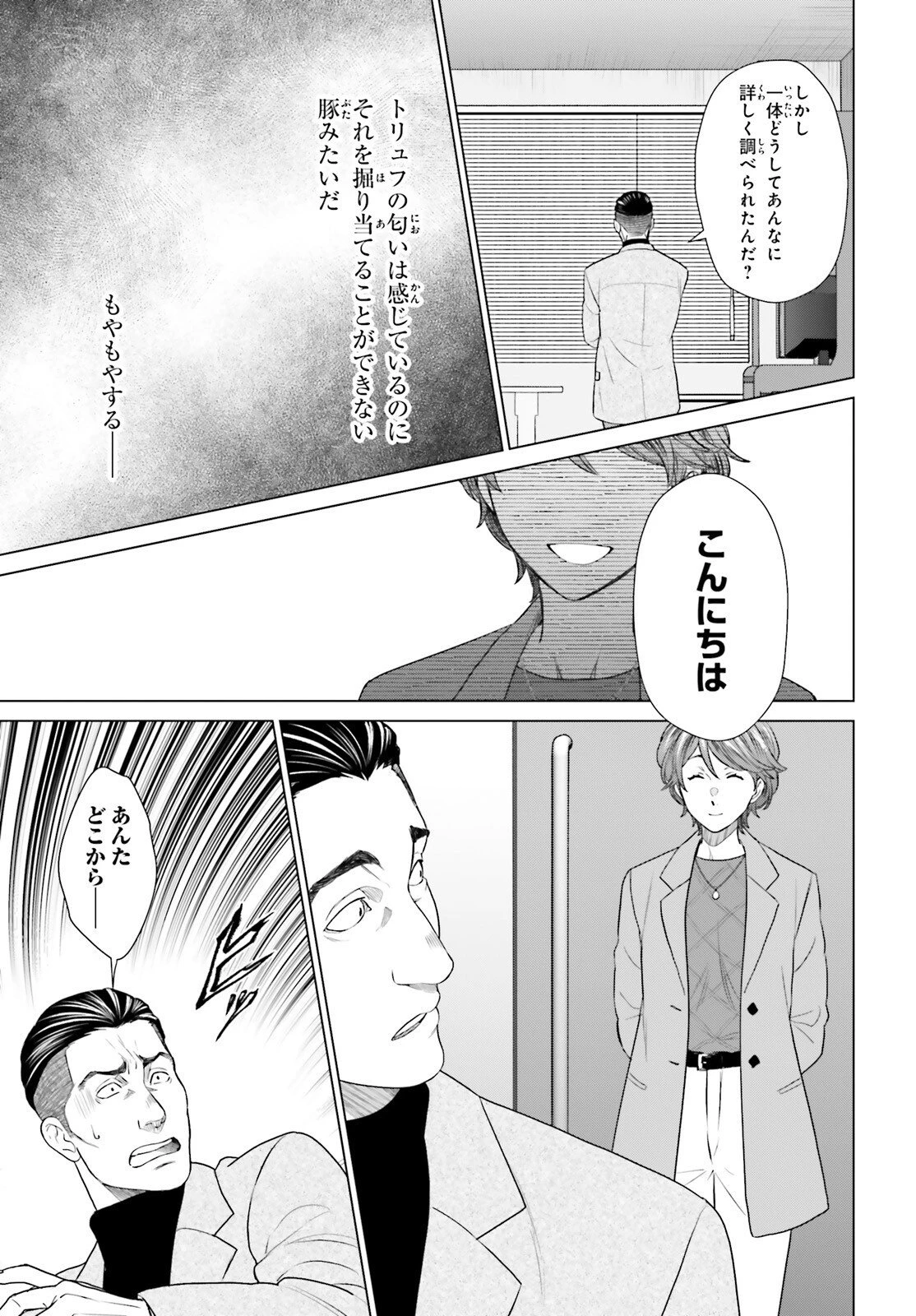 Dジェネシス ダンジョンが出来て3年 第56話 - 21