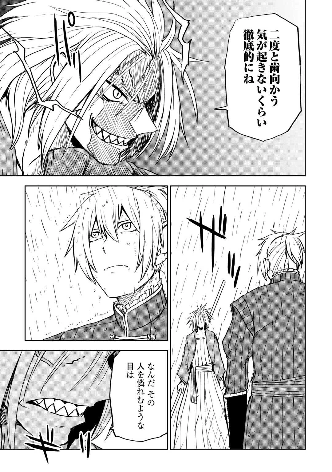 異世界転生騒動記 第104話 - 7