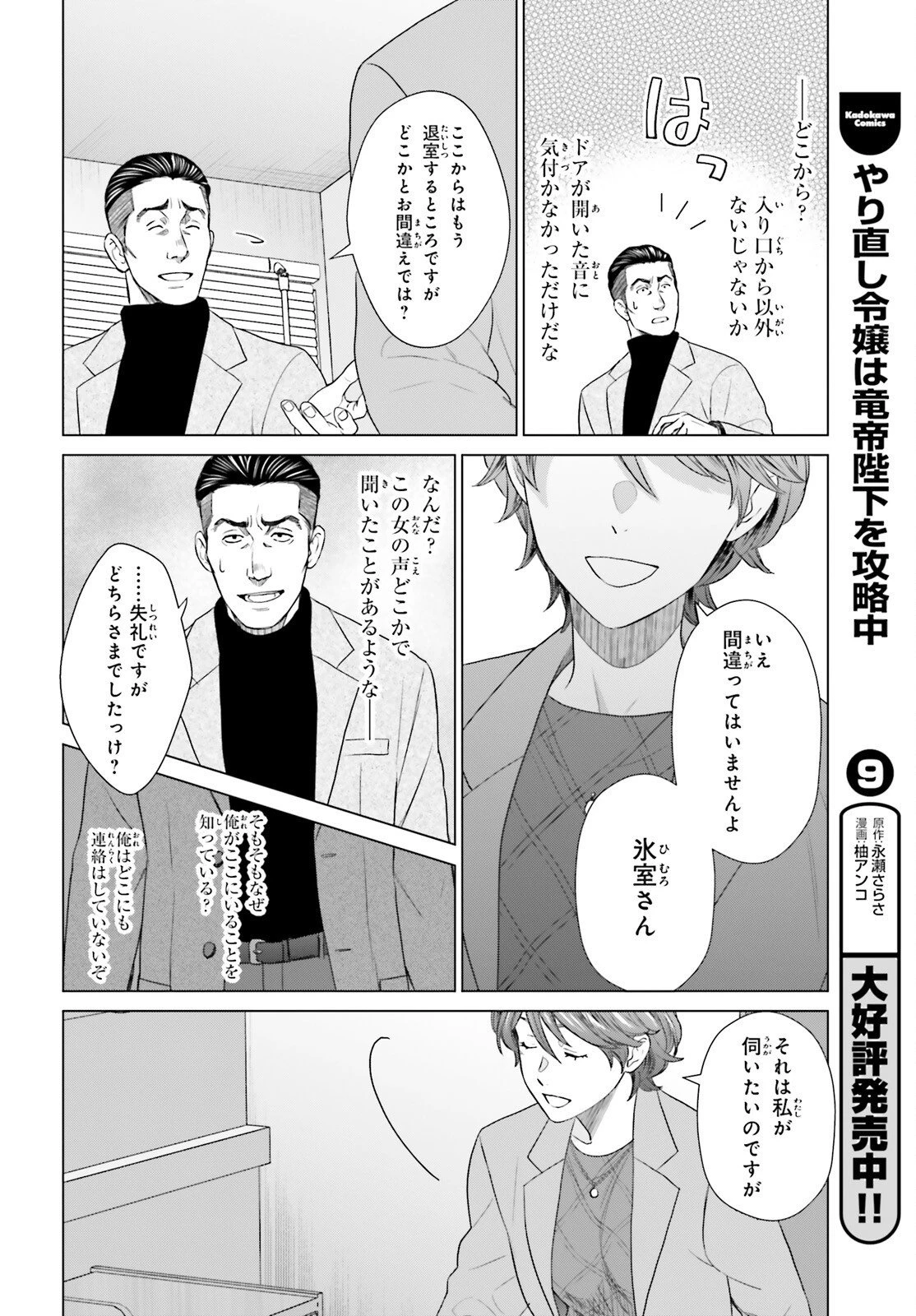 Dジェネシス ダンジョンが出来て3年 第56話 - 22