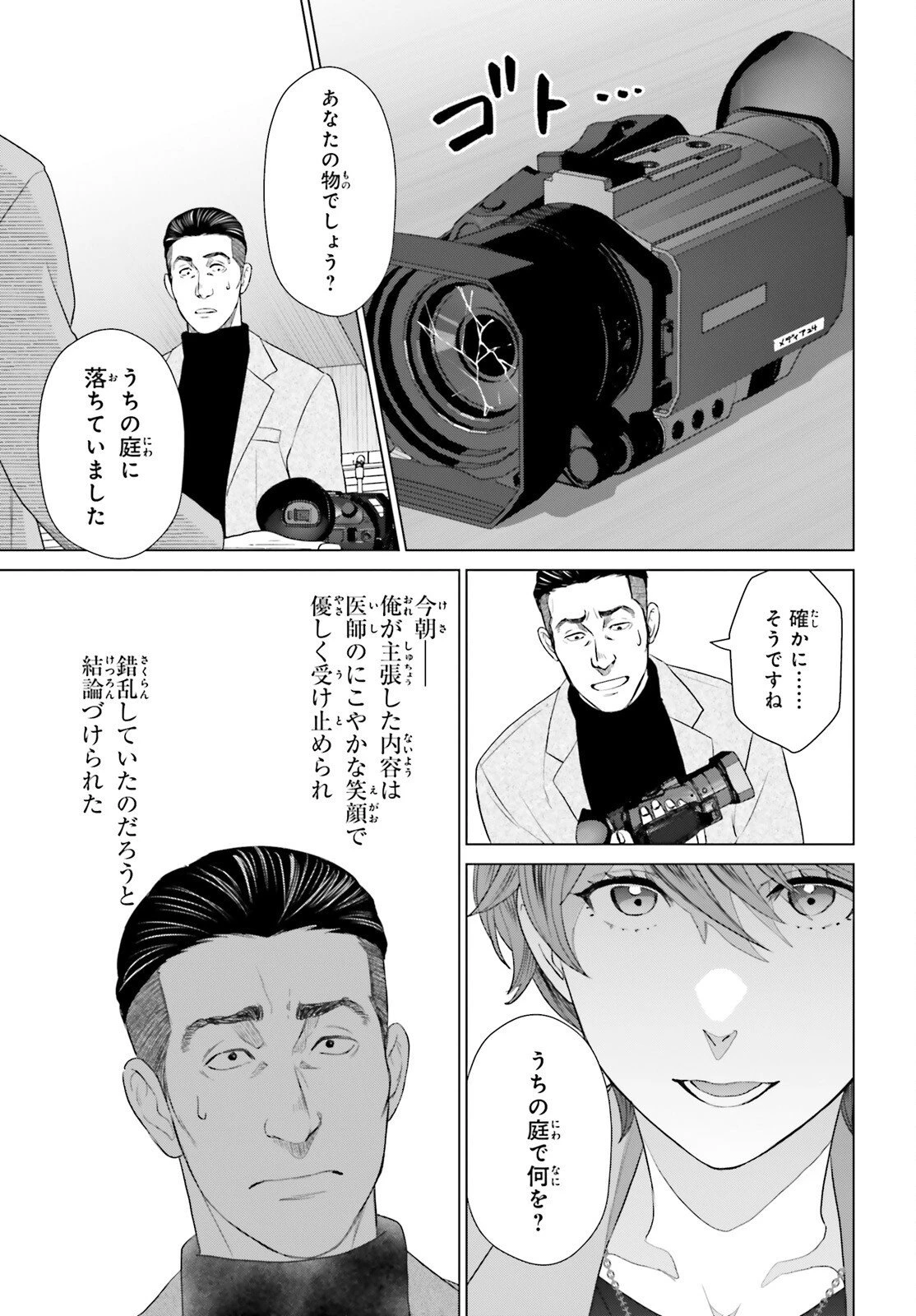 Dジェネシス ダンジョンが出来て3年 第56話 - 23