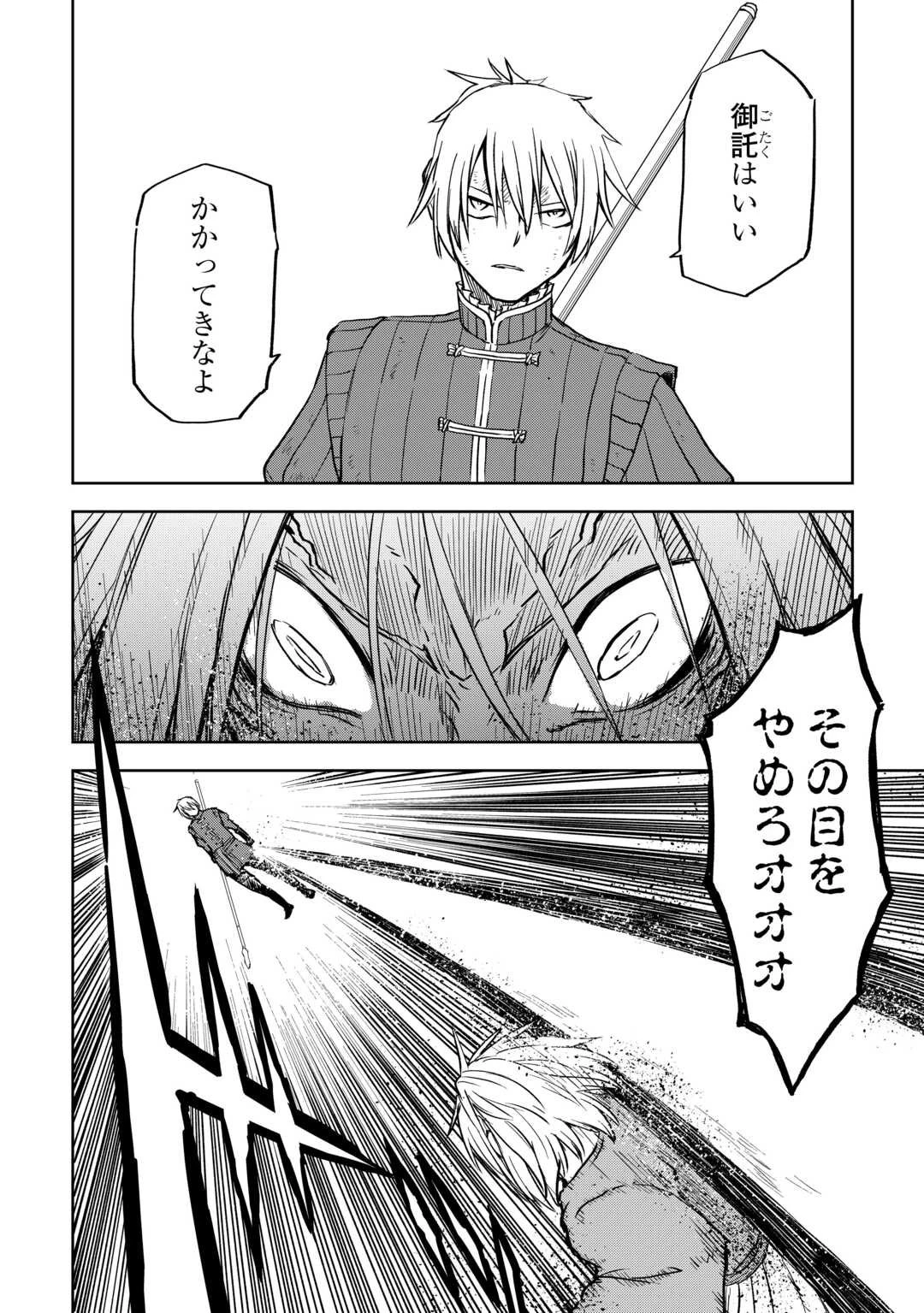 異世界転生騒動記 第104話 - 8