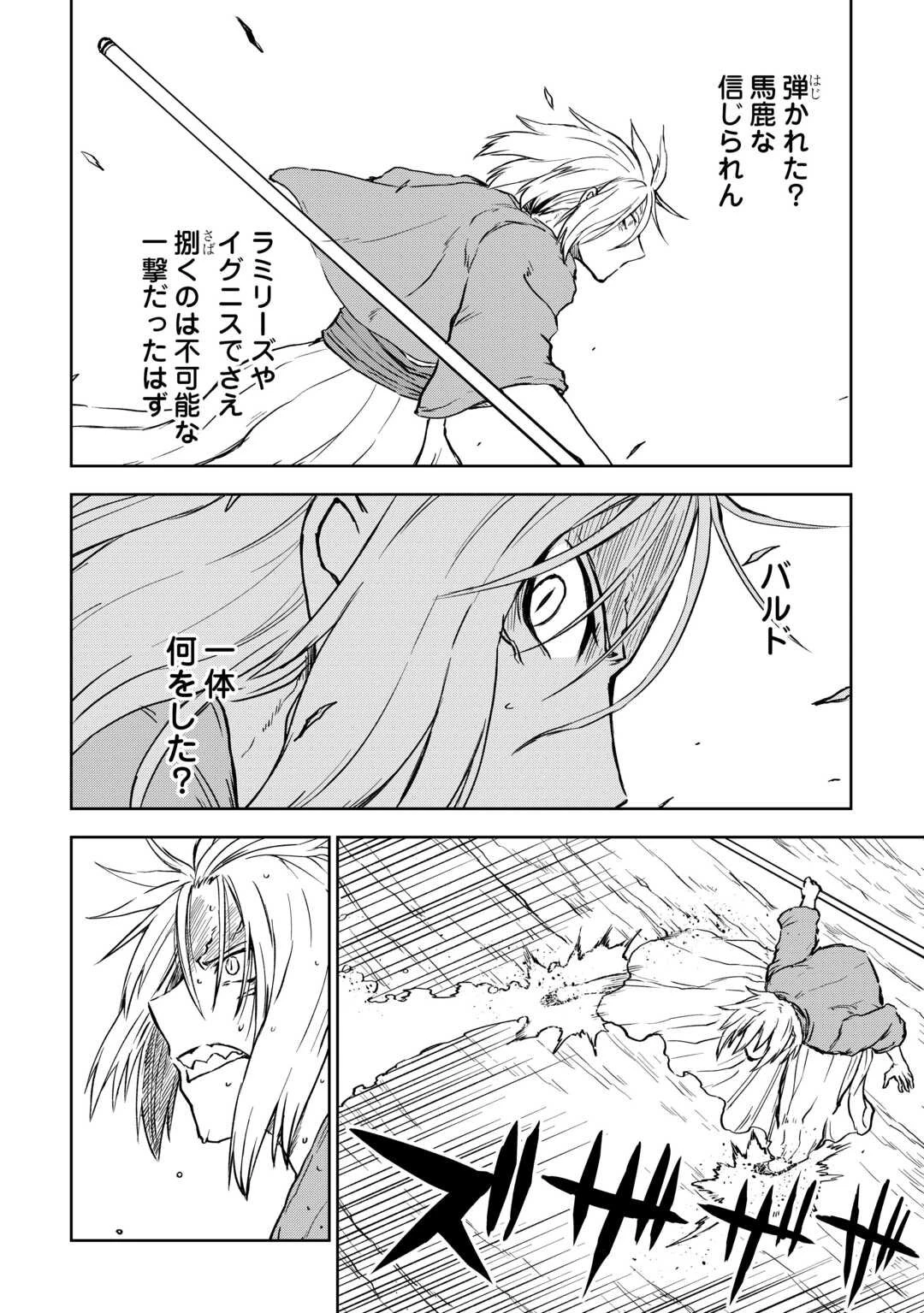 異世界転生騒動記 第104話 - 10