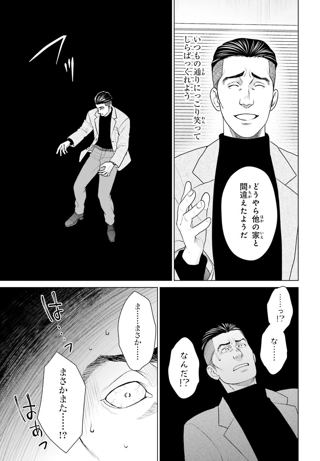 Dジェネシス ダンジョンが出来て3年 第56話 - 25