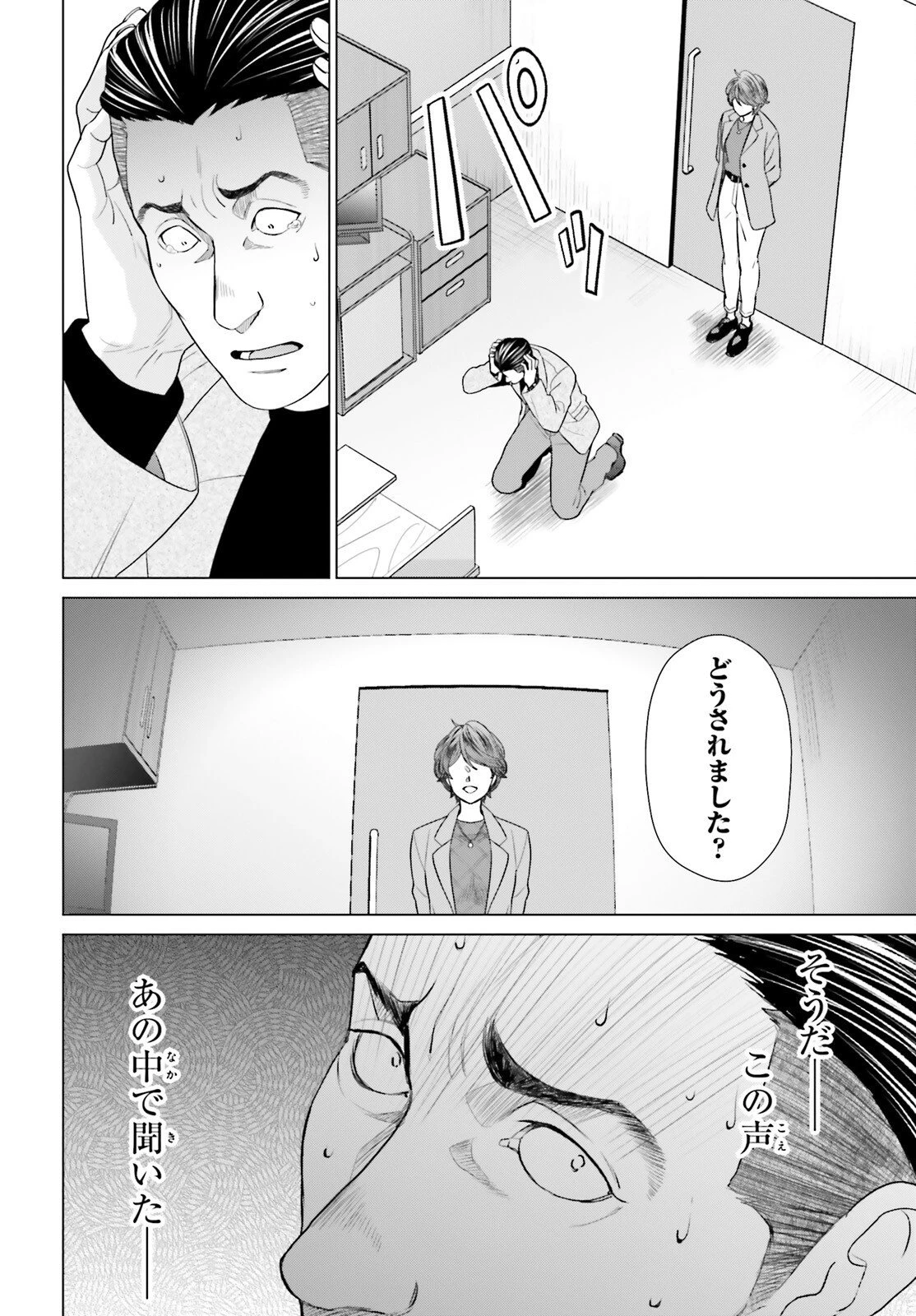 Dジェネシス ダンジョンが出来て3年 第56話 - 26