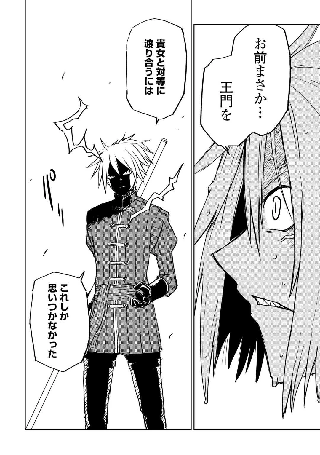 異世界転生騒動記 第104話 - 12