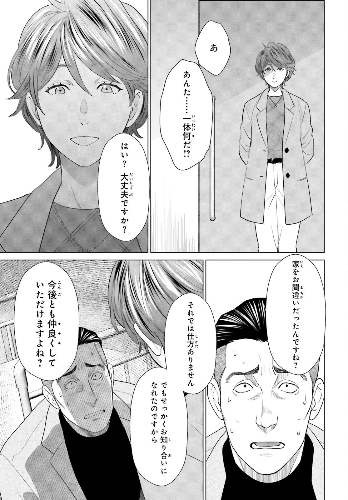 Dジェネシス ダンジョンが出来て3年 第56話 - 27