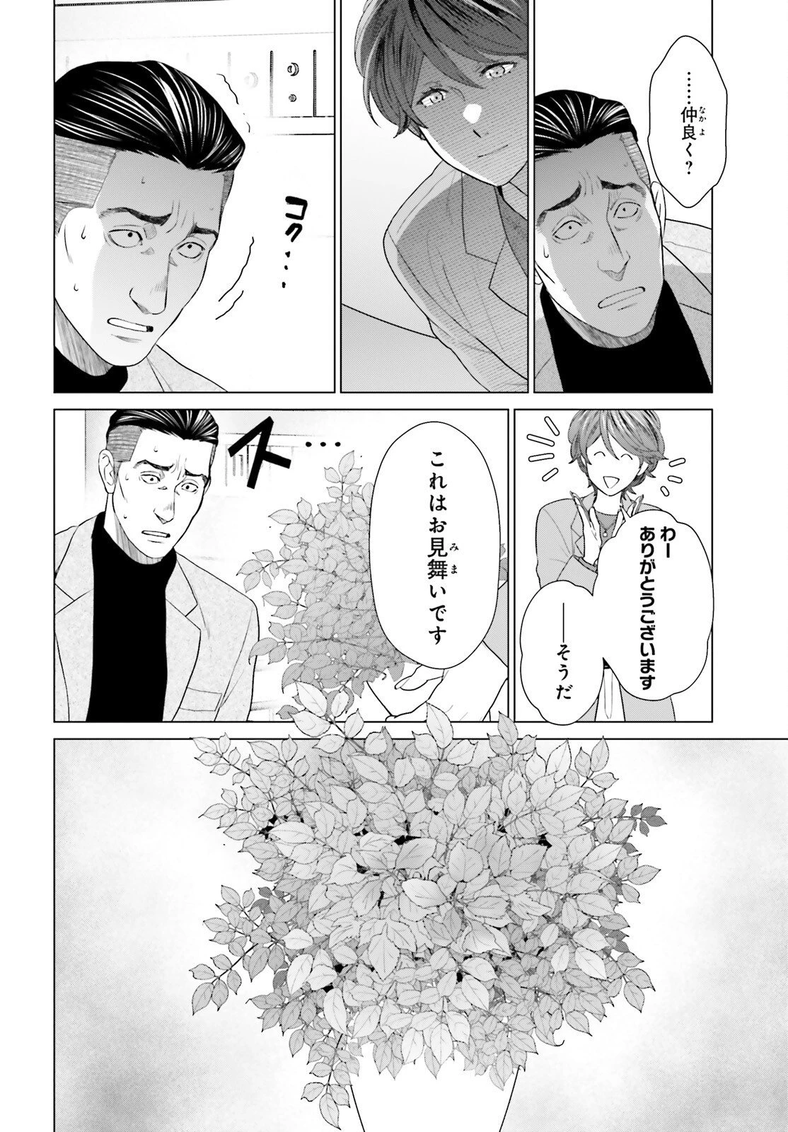 Dジェネシス ダンジョンが出来て3年 第56話 - 28