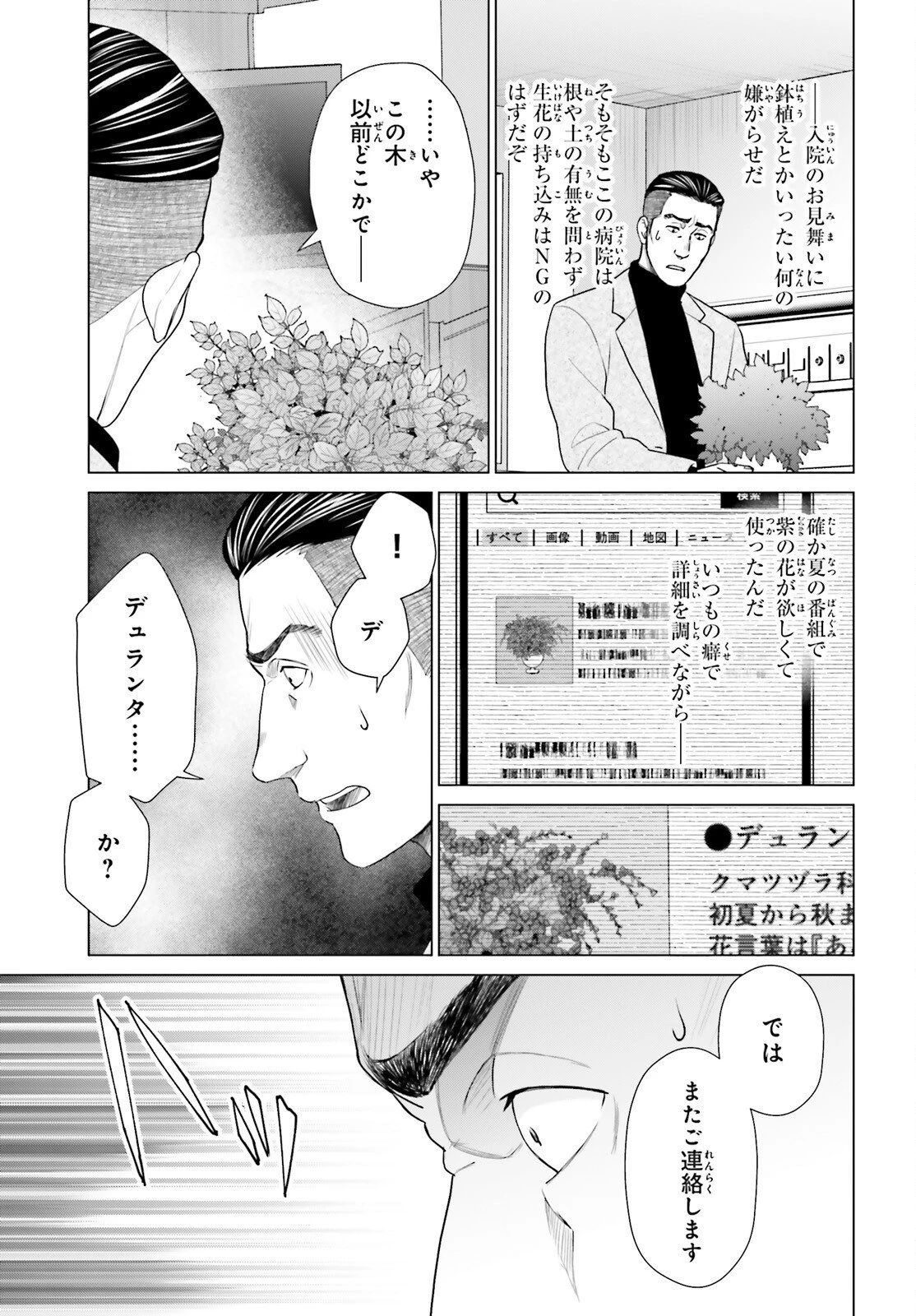 Dジェネシス ダンジョンが出来て3年 第56話 - 29