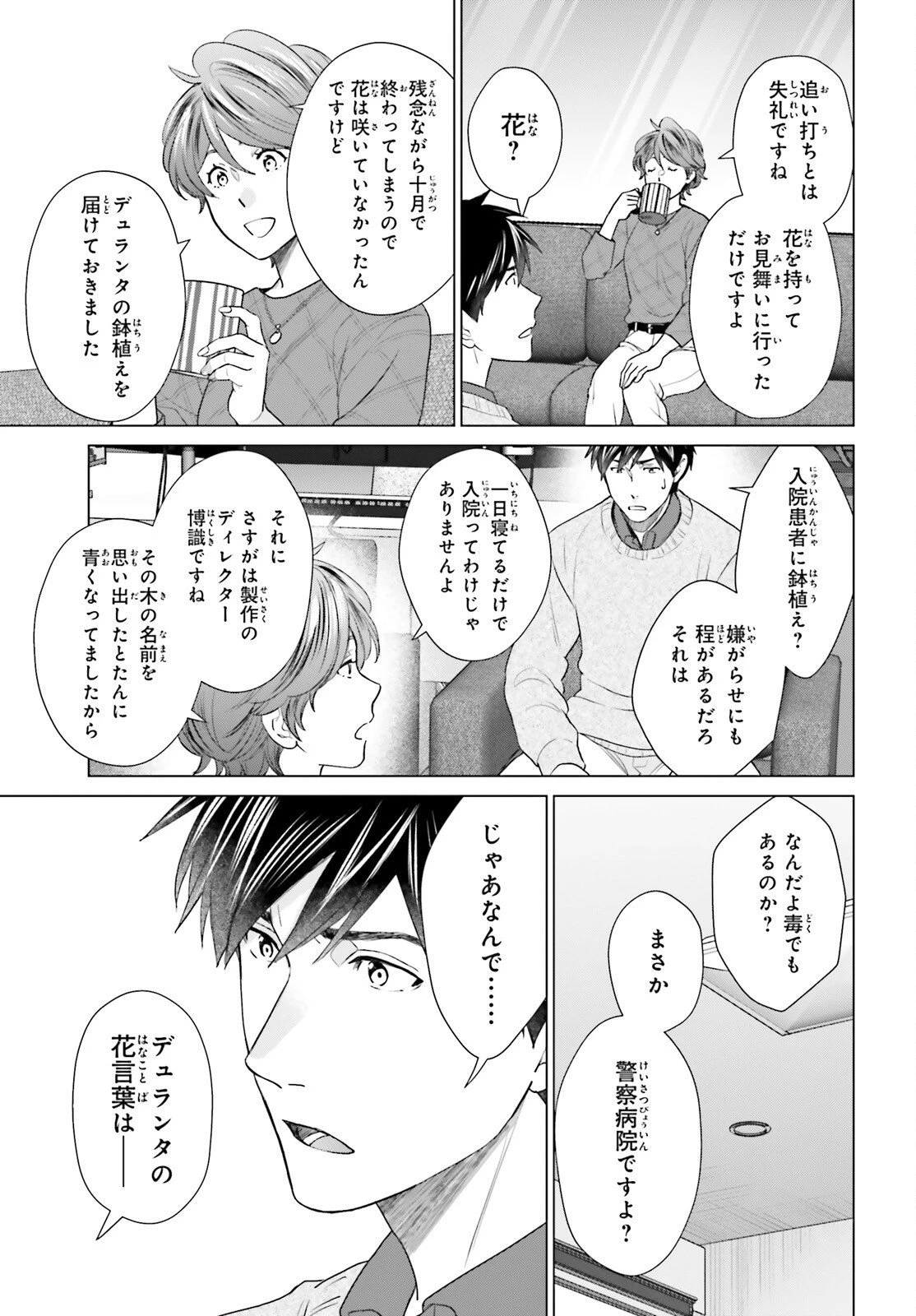 Dジェネシス ダンジョンが出来て3年 第56話 - 31