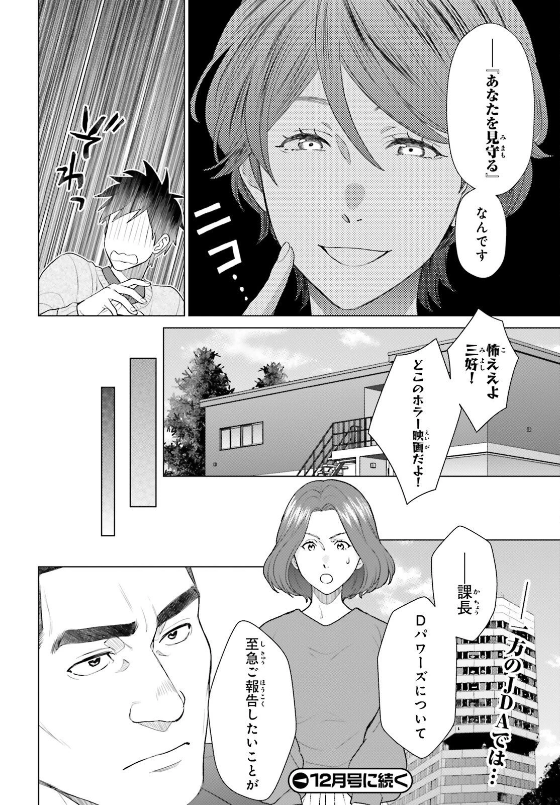 Dジェネシス ダンジョンが出来て3年 第56話 - 32