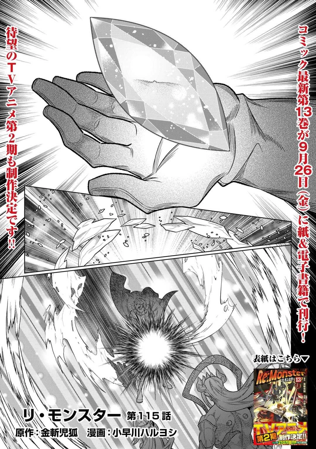 リ・モンスター 第115話 - 1