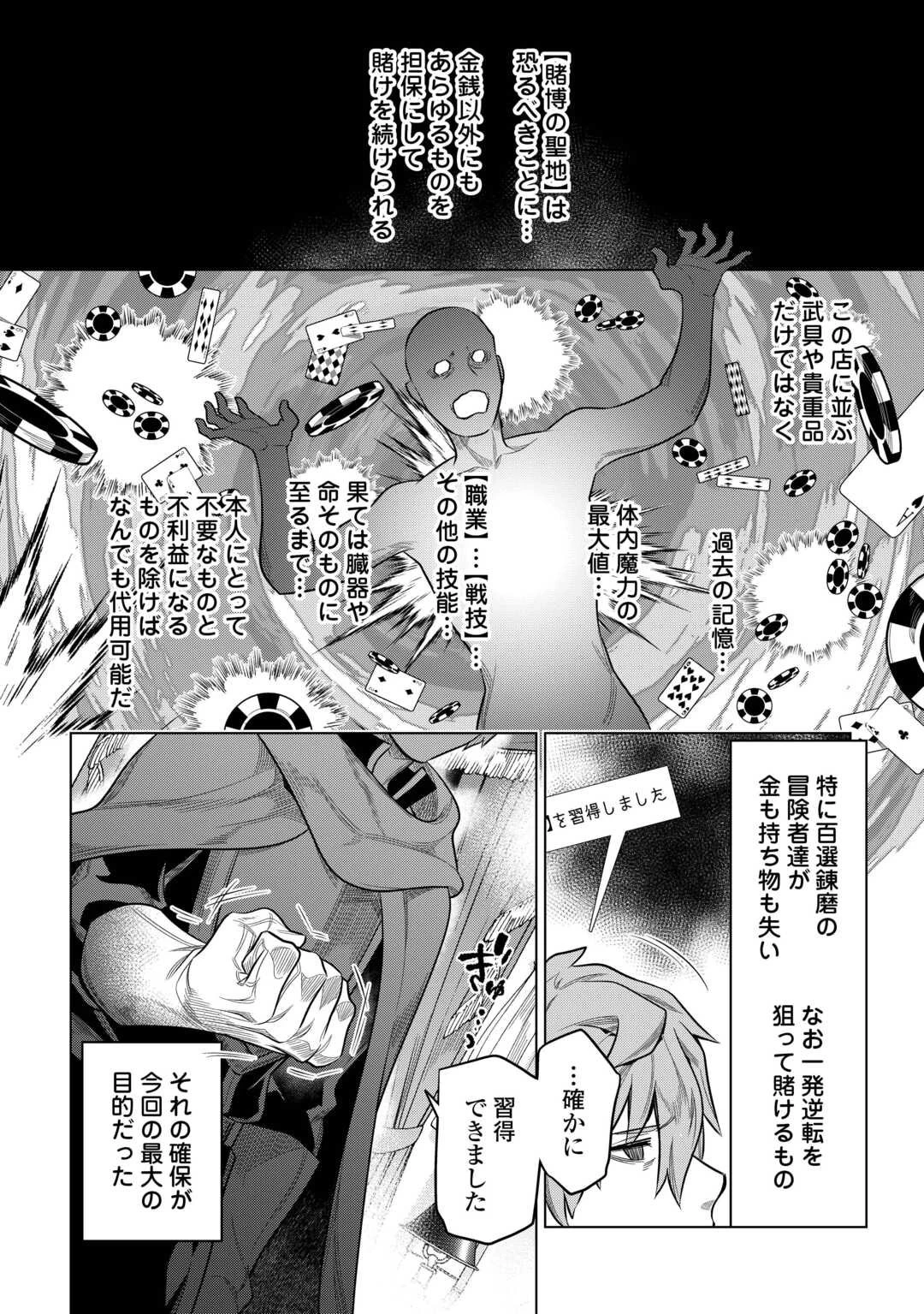 リ・モンスター 第115話 - 2