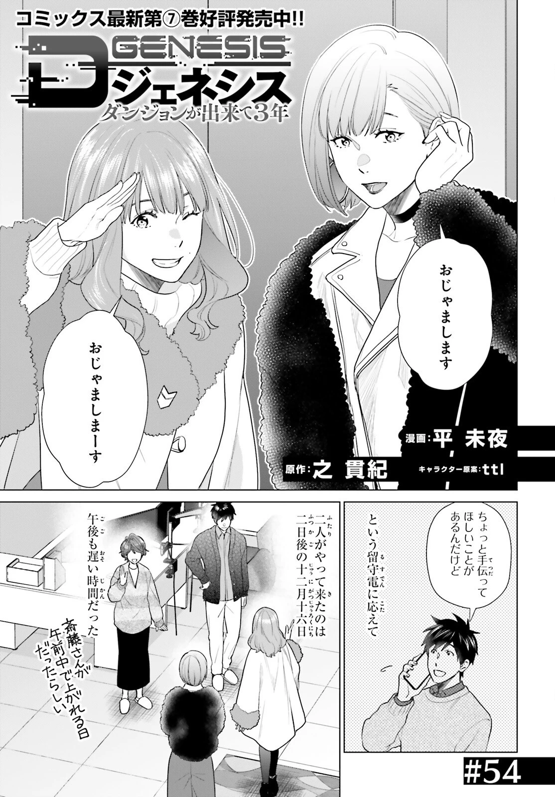Dジェネシス ダンジョンが出来て3年 第54話 - 1