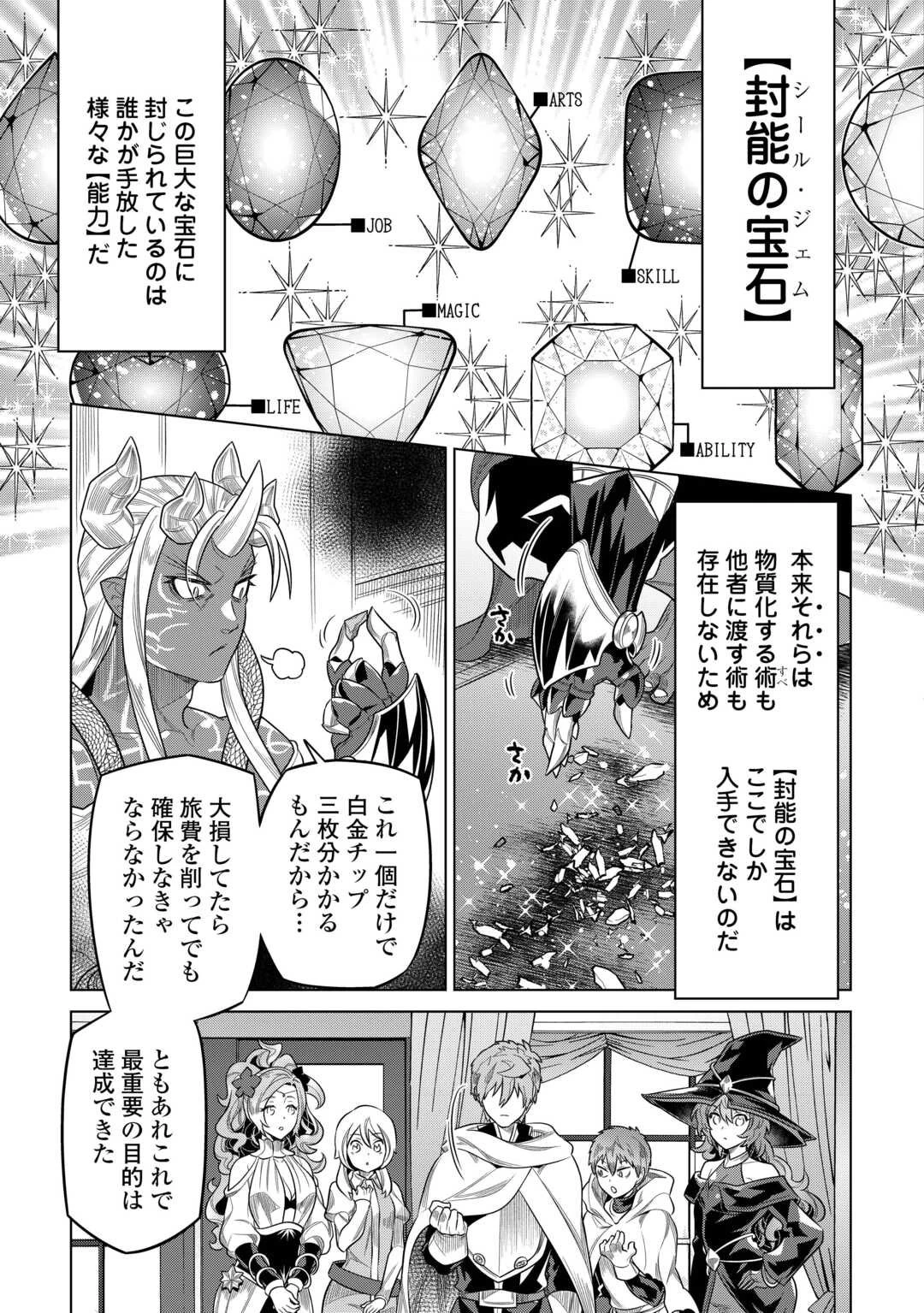 リ・モンスター 第115話 - 3