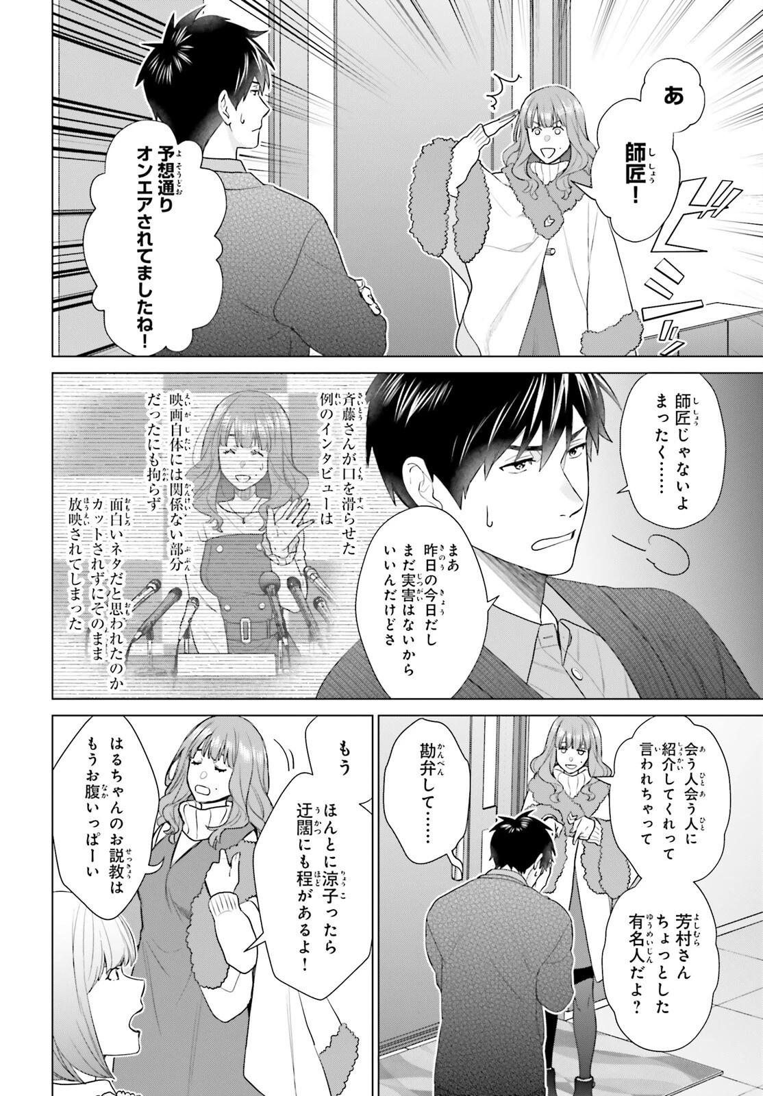 Dジェネシス ダンジョンが出来て3年 第54話 - 2